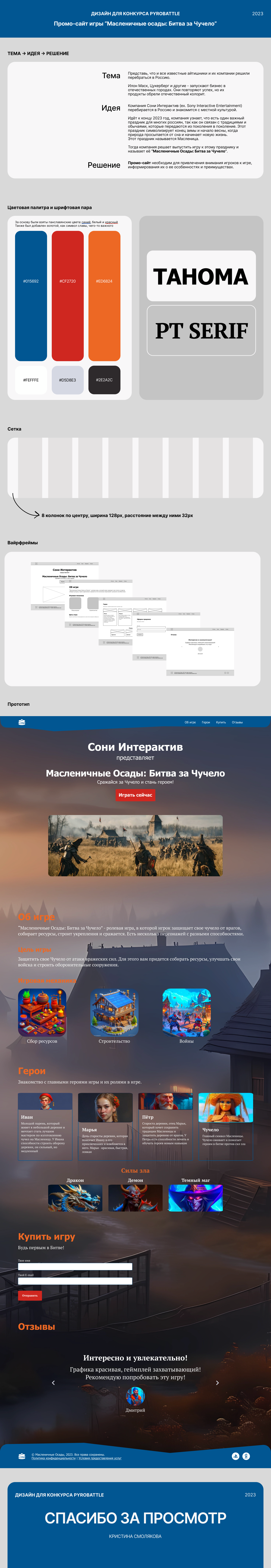 Sony Game Promo | Pyrobattle — Изображение №1 — Иллюстрация, Графика на Dprofile