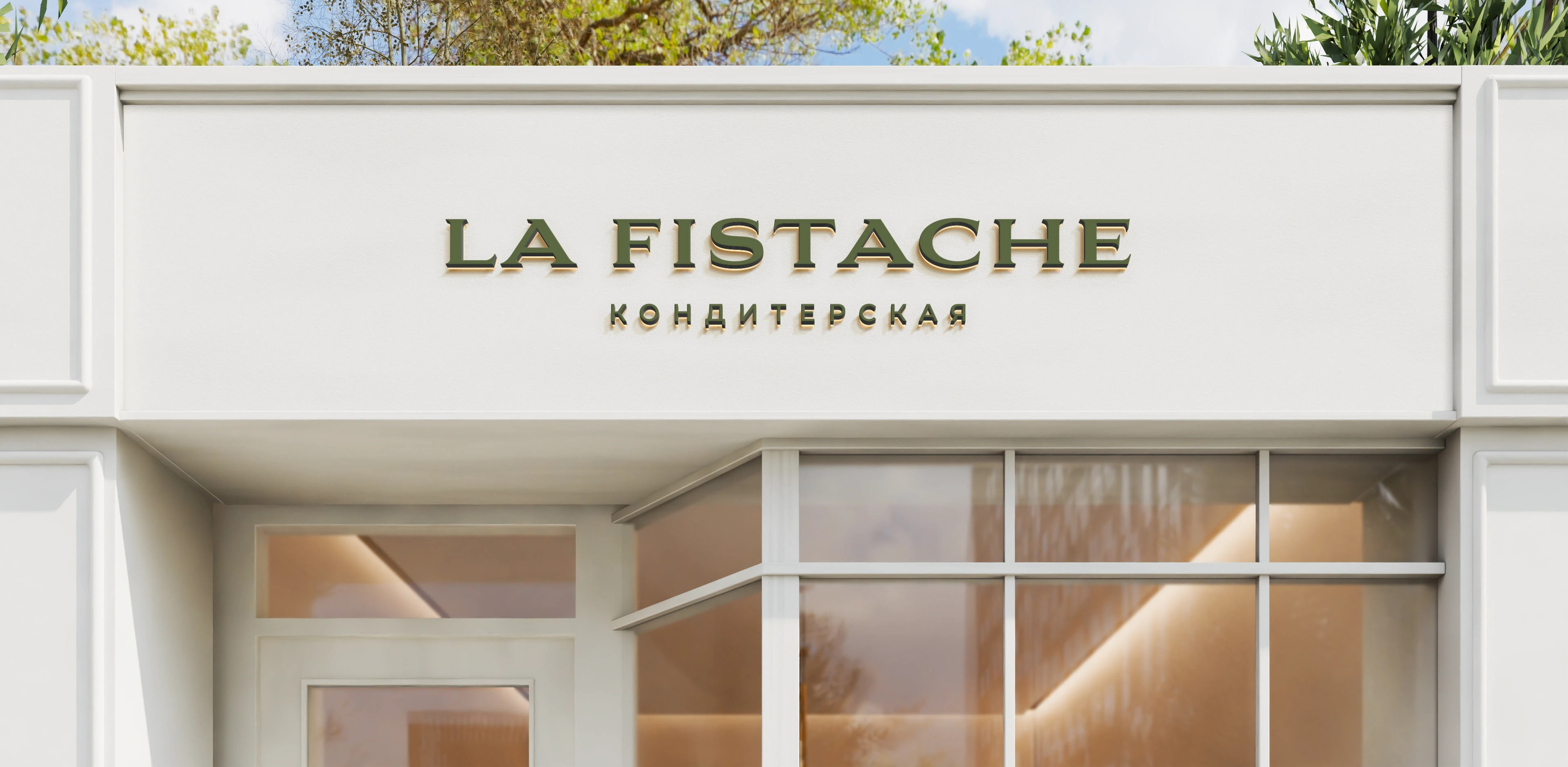 Айдентика для кондитерской в Красной Поляне La Fistache — Изображение №1 — Брендинг на Dprofile