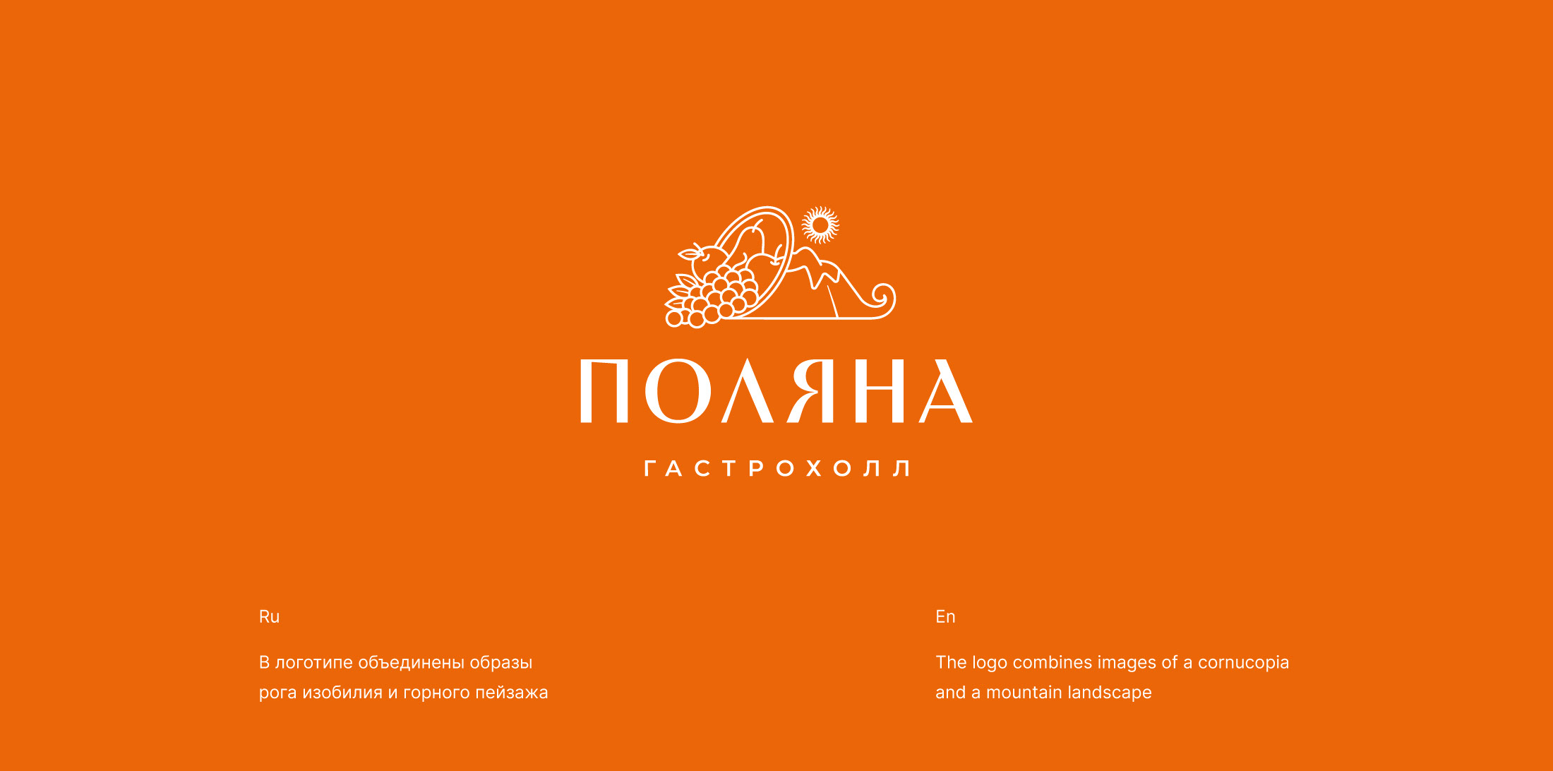 Айдентика для ГастроХолла «Поляна» — Изображение №4 — Брендинг на Dprofile