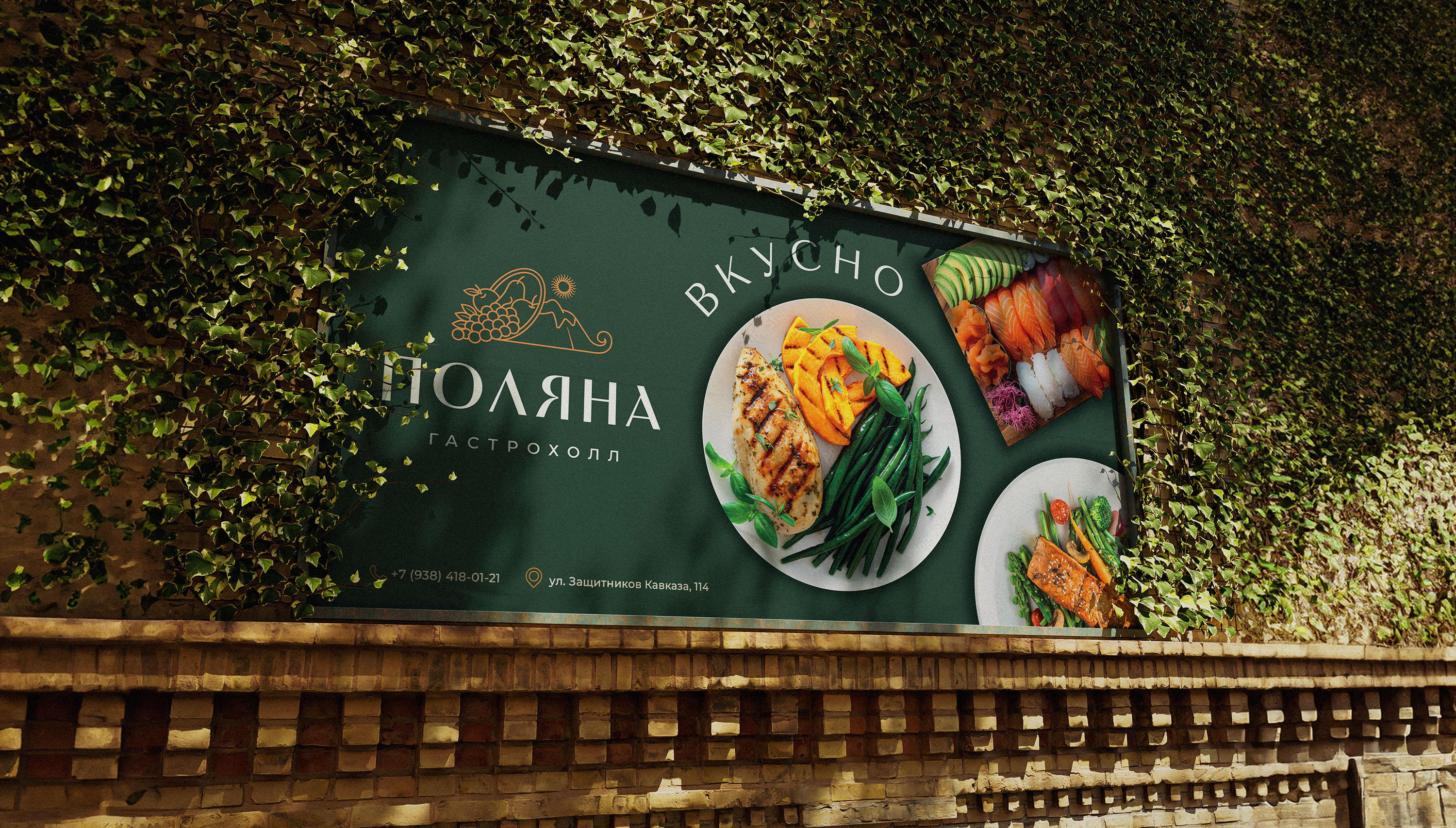 Айдентика для ГастроХолла «Поляна» — Изображение №13 — Брендинг на Dprofile