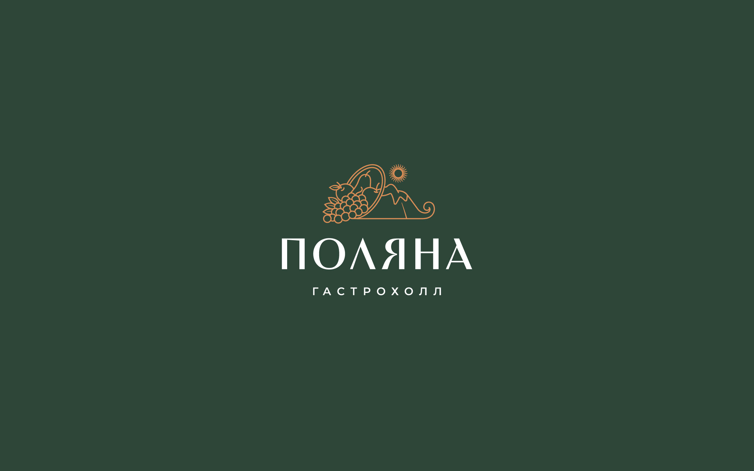 Айдентика для ГастроХолла «Поляна» — Изображение №1 — Брендинг на Dprofile