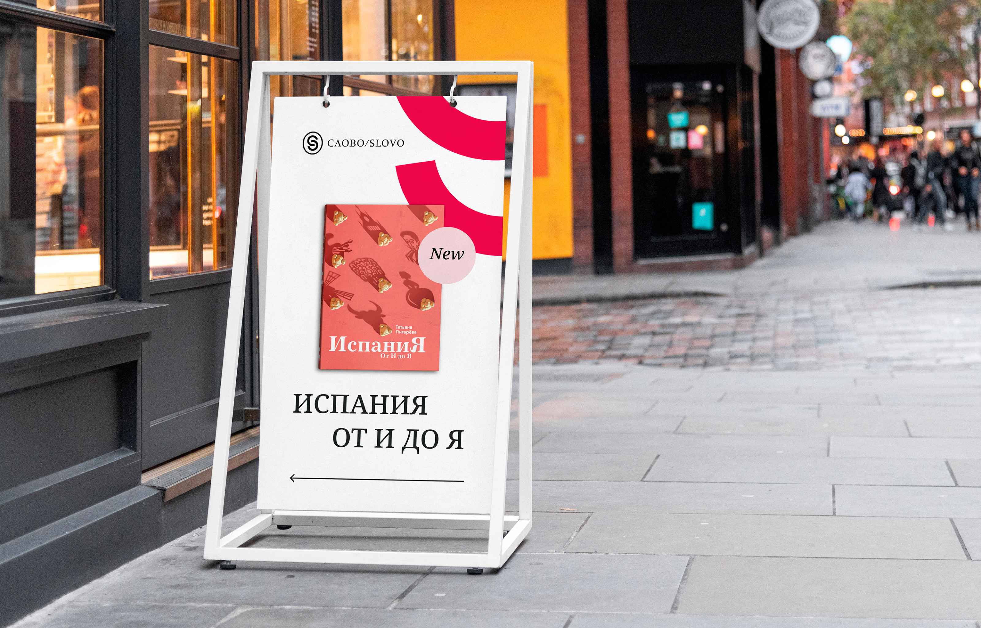 Фирменный стиль для издательства «Слово/Slovo» — Изображение №6 — Брендинг на Dprofile