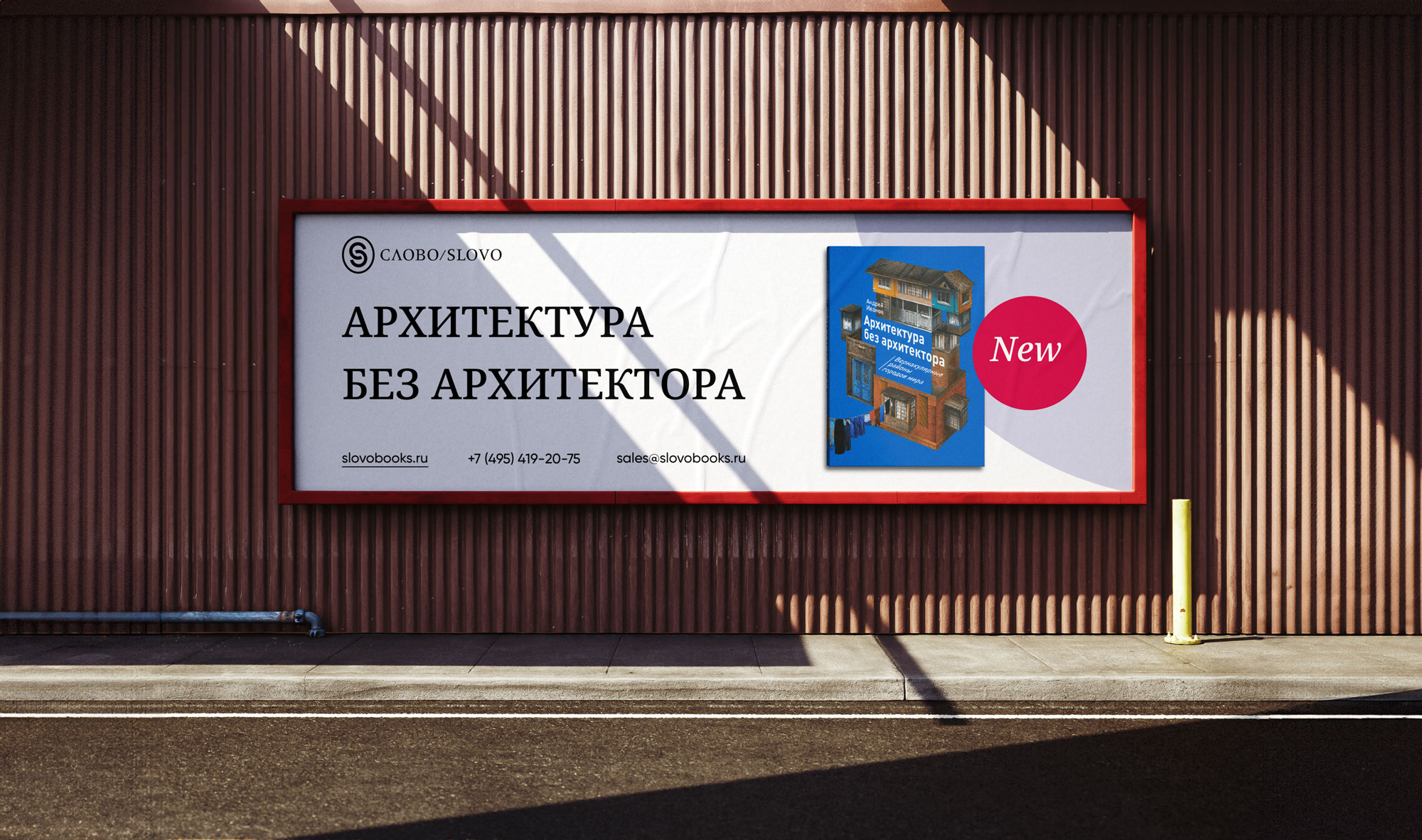 Фирменный стиль для издательства «Слово/Slovo» — Изображение №12 — Брендинг на Dprofile