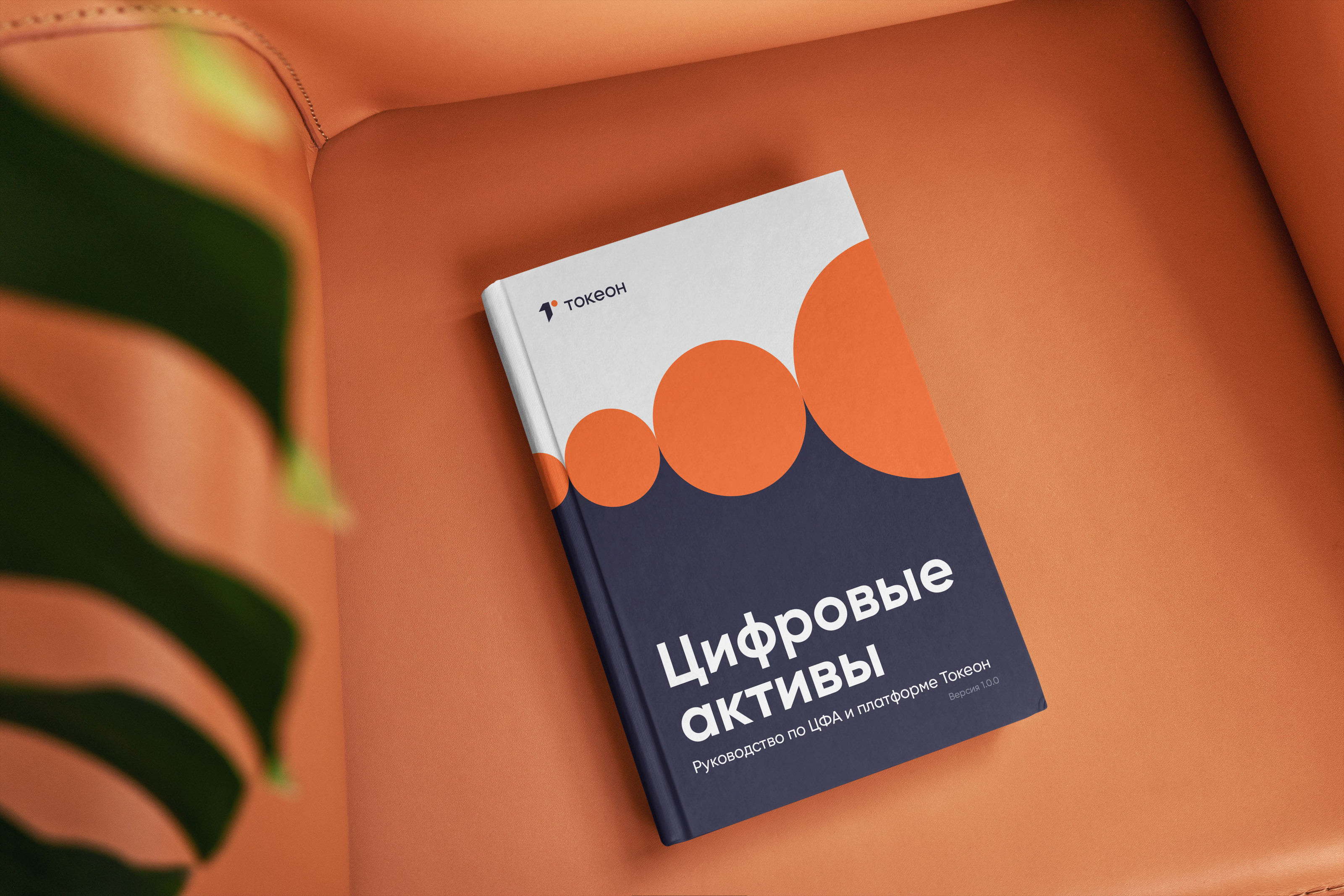 Tokeon book design and layout — Изображение №6 — Графика на Dprofile