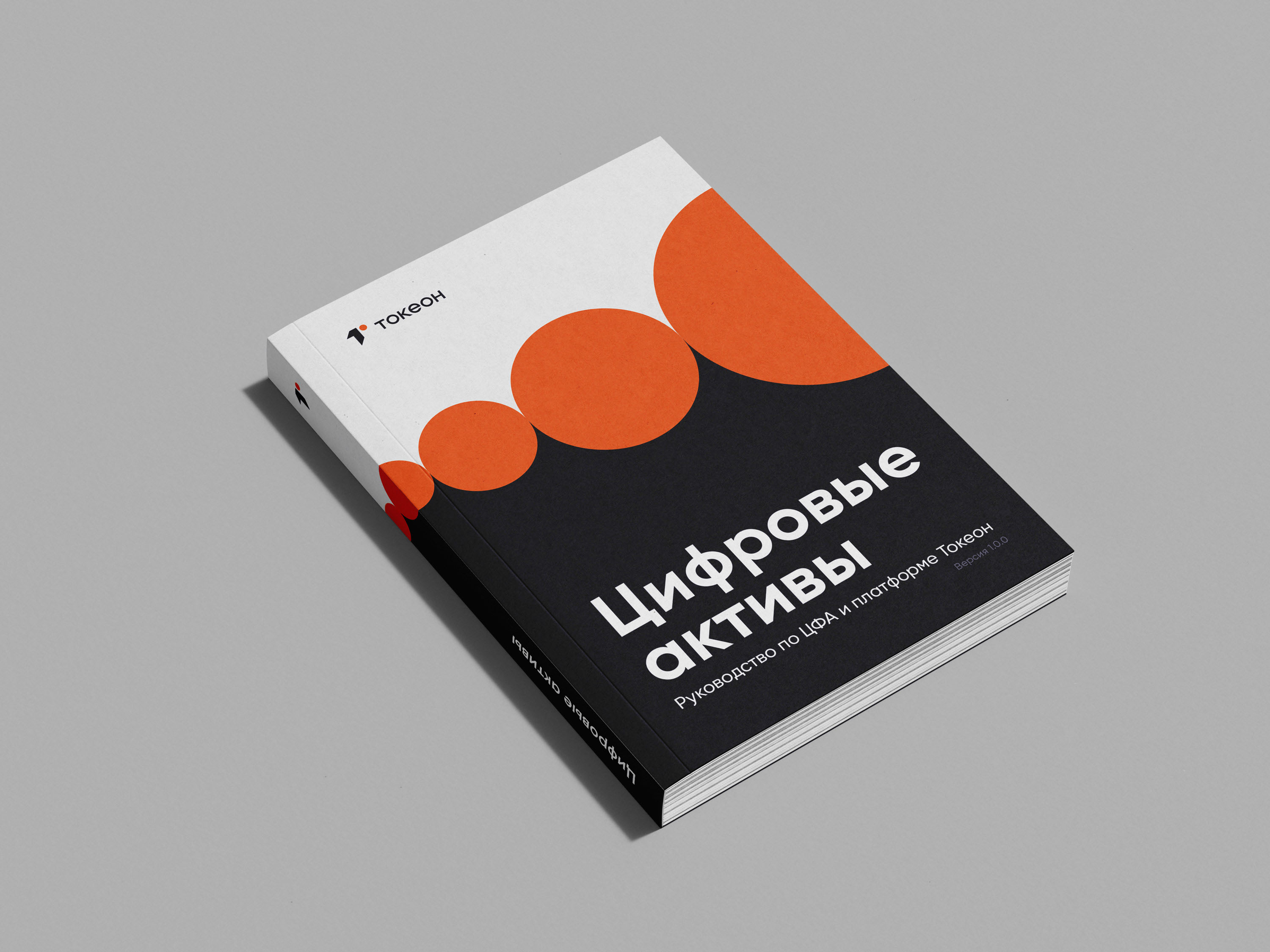 Tokeon book design and layout — Изображение №1 — Графика на Dprofile