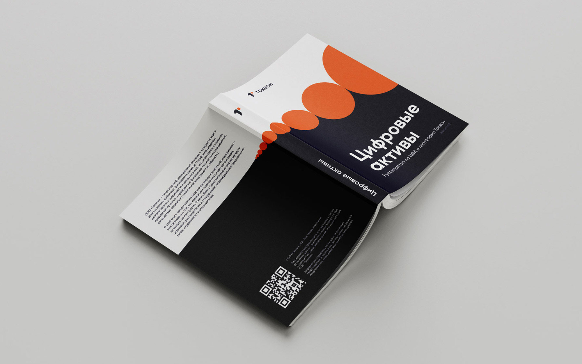 Tokeon book design and layout — Изображение №11 — Графика на Dprofile