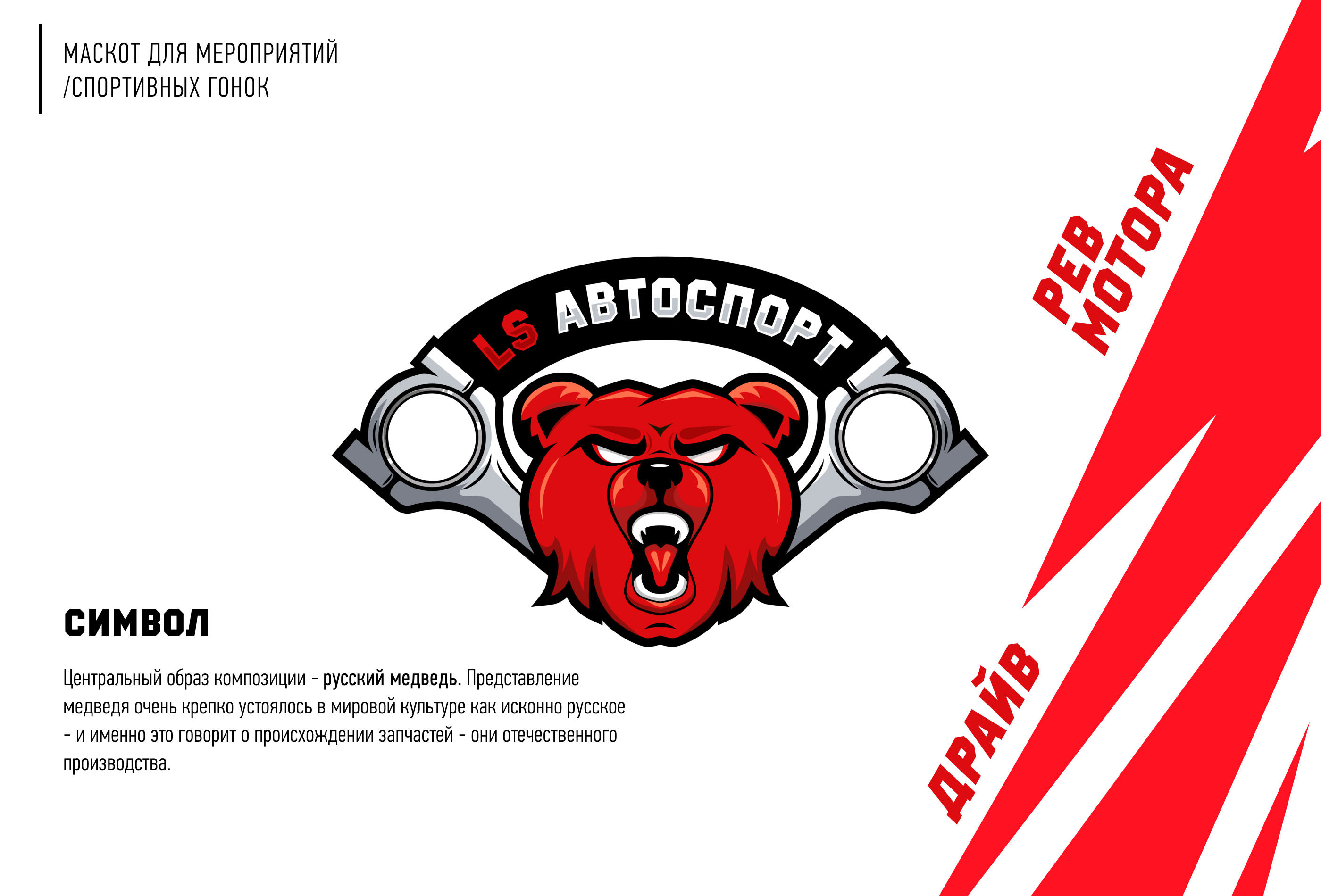 Логотип / маскот для LS АВТОСПОРТ — Изображение №2 — Брендинг, Иллюстрация на Dprofile