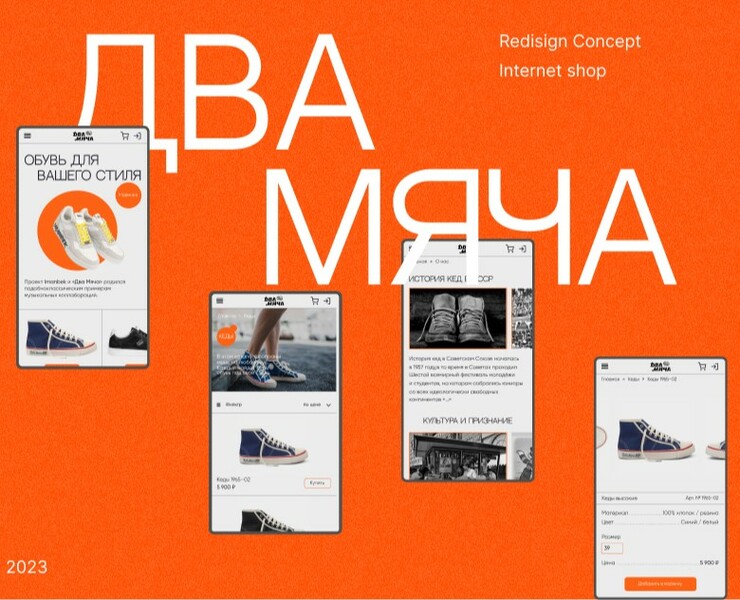 Редизайн сайта Два Мяча — Интерфейсы на Dprofile