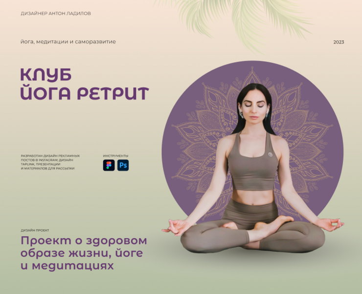 SOCIAL MEDIA | Оформление клуба йоги — Интерфейсы, Маркетинг на Dprofile