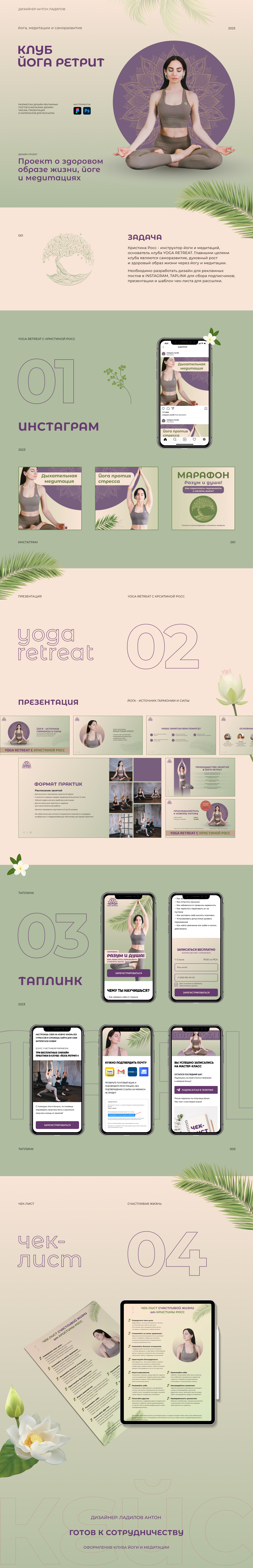 SOCIAL MEDIA | Оформление клуба йоги — Изображение №1 — Интерфейсы, Маркетинг на Dprofile