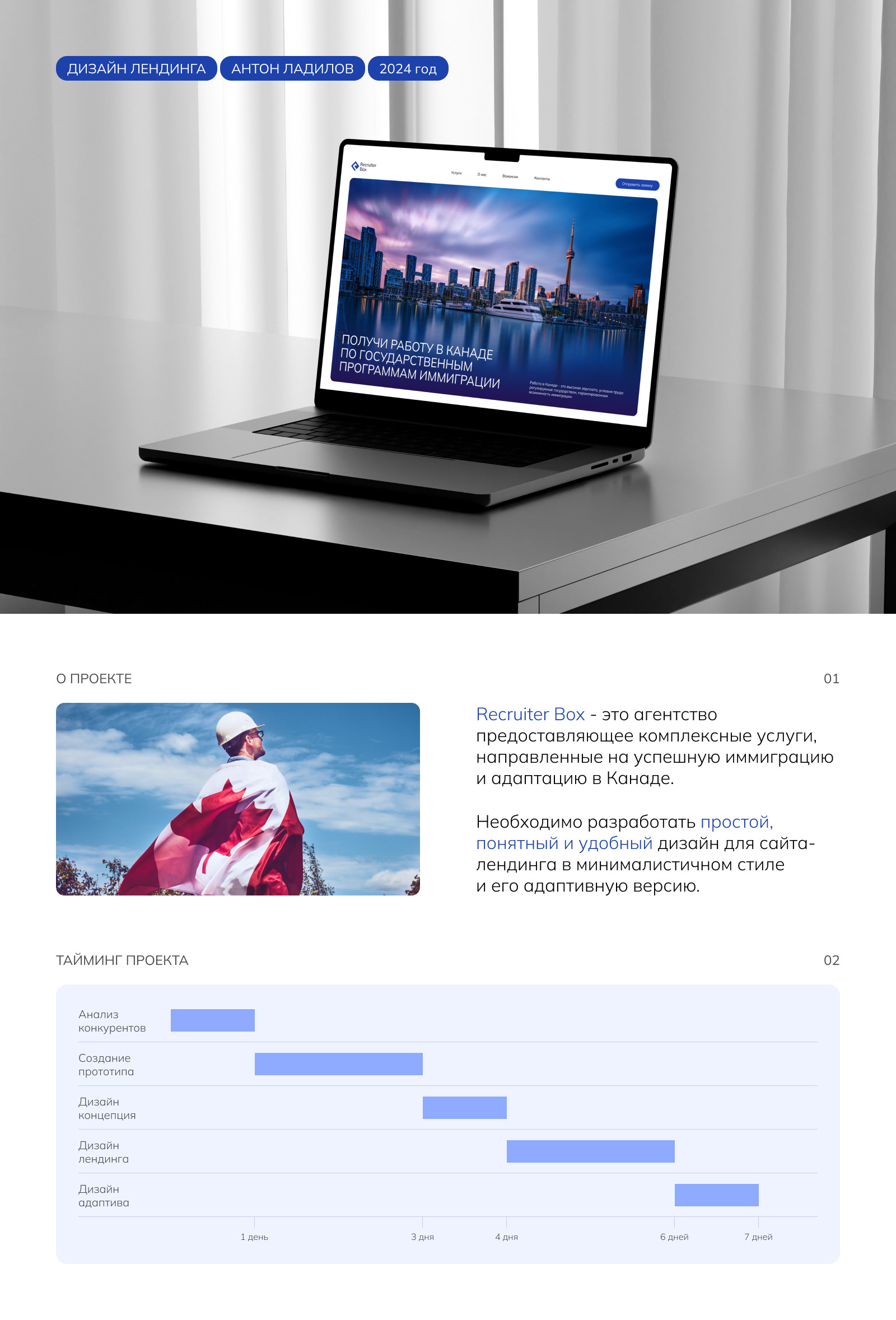 LANDING PAGE | Рекрутинговое агентство — Изображение №1 — Интерфейсы, Брендинг на Dprofile