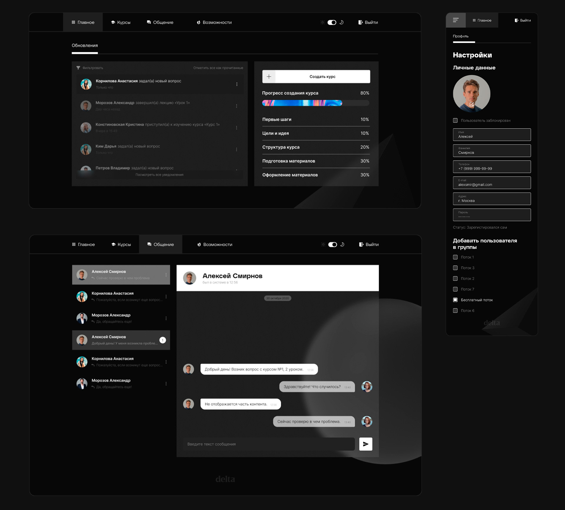 Delta — LMS-платформа — Изображение №7 — Интерфейсы, Брендинг на Dprofile