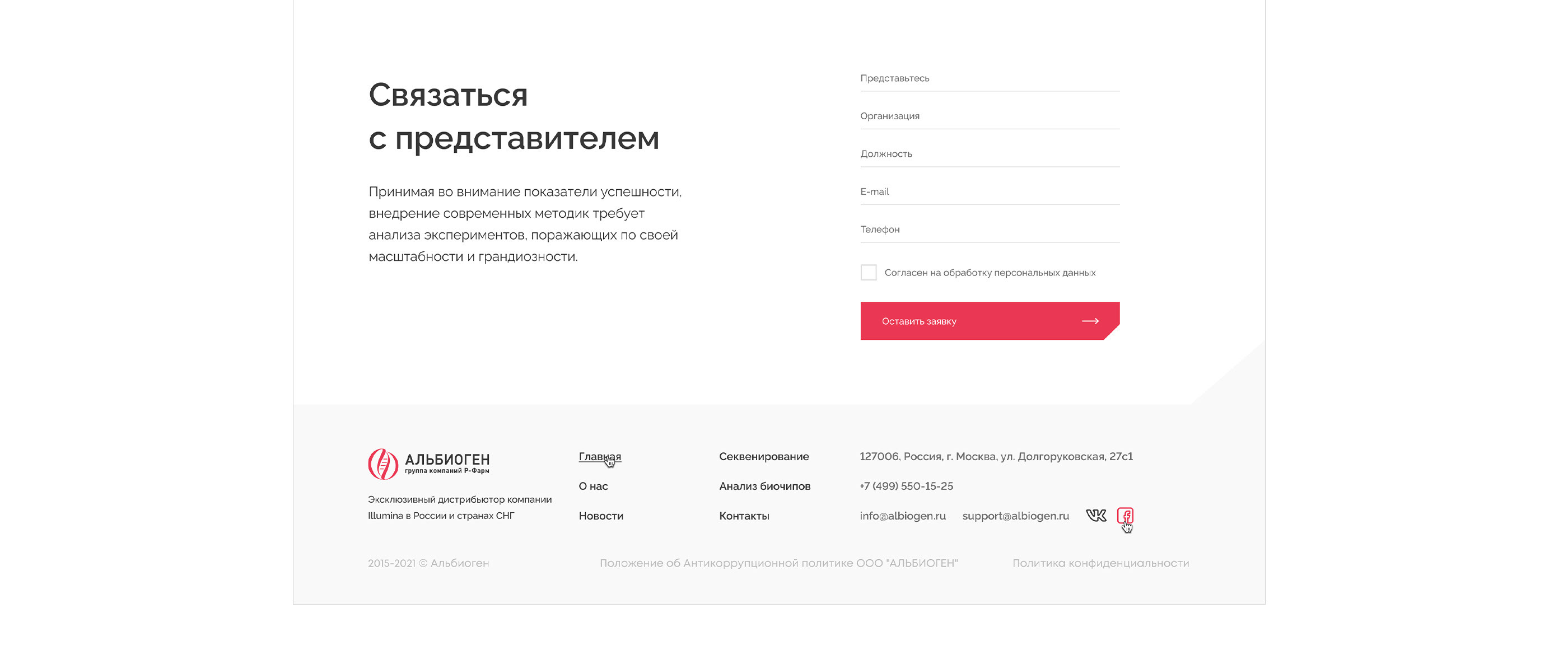 Альбиоген — дистрибьютор оборудования — Изображение №4 — Интерфейсы на Dprofile
