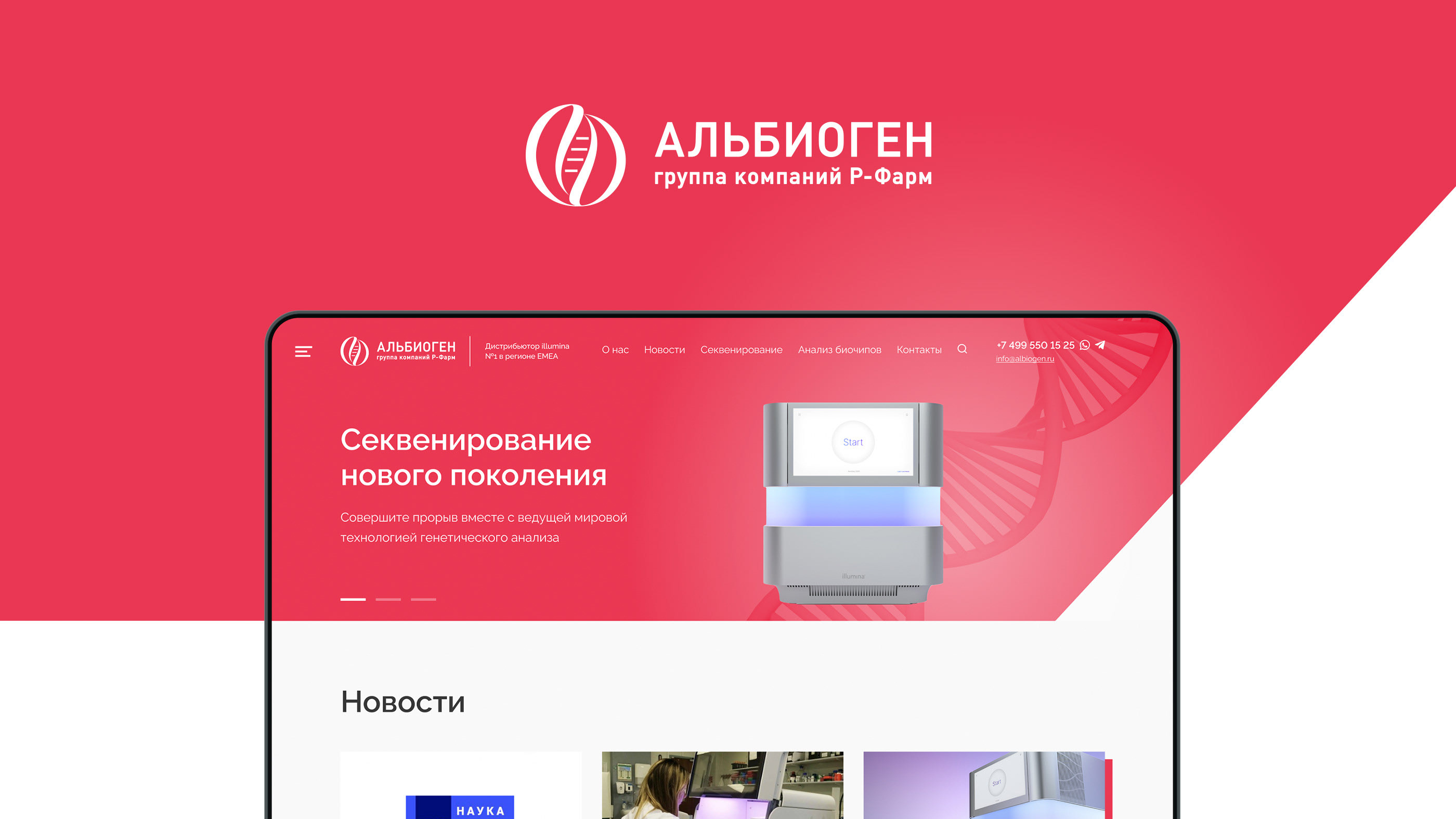 Альбиоген — дистрибьютор оборудования — Изображение №1 — Интерфейсы на Dprofile
