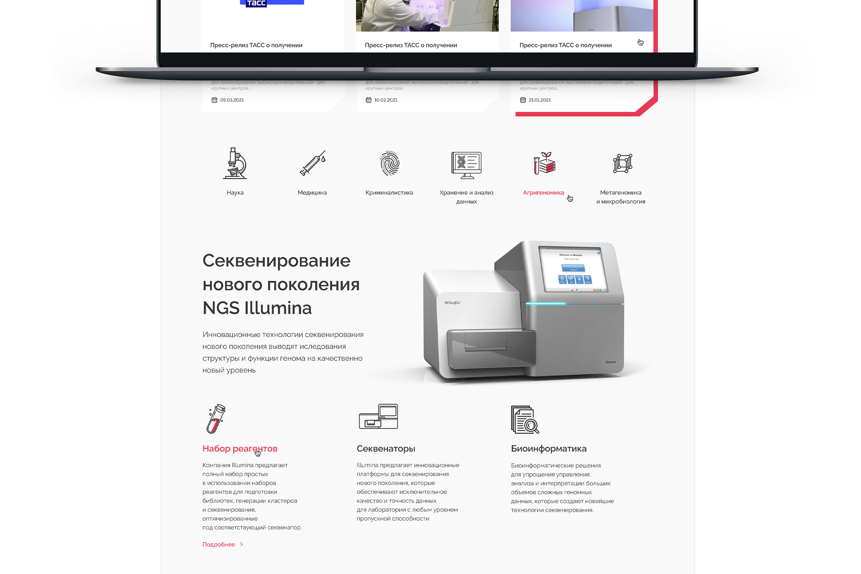 Альбиоген — дистрибьютор оборудования — Изображение №2 — Интерфейсы на Dprofile
