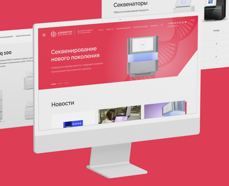 Альбиоген — дистрибьютор оборудования — Интерфейсы на Dprofile
