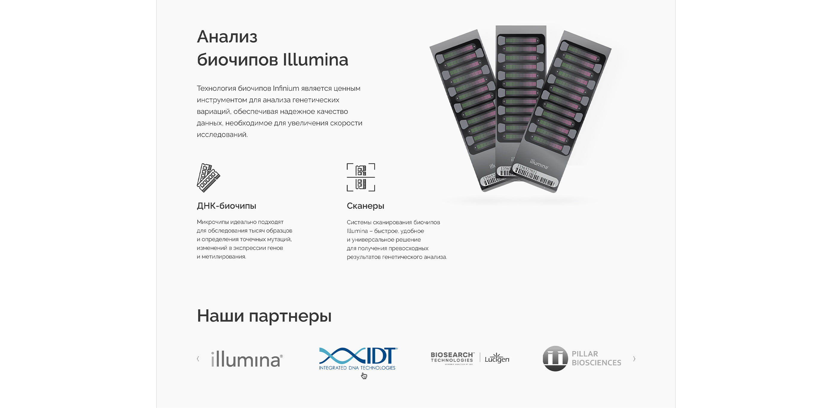 Альбиоген — дистрибьютор оборудования — Изображение №3 — Интерфейсы на Dprofile