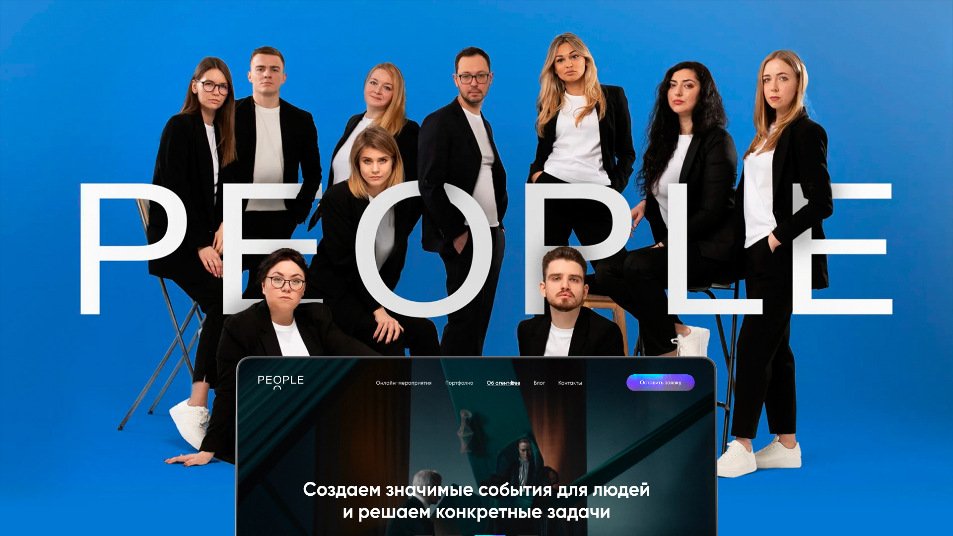 People — ивент-агентство — Изображение №1 — Интерфейсы на Dprofile
