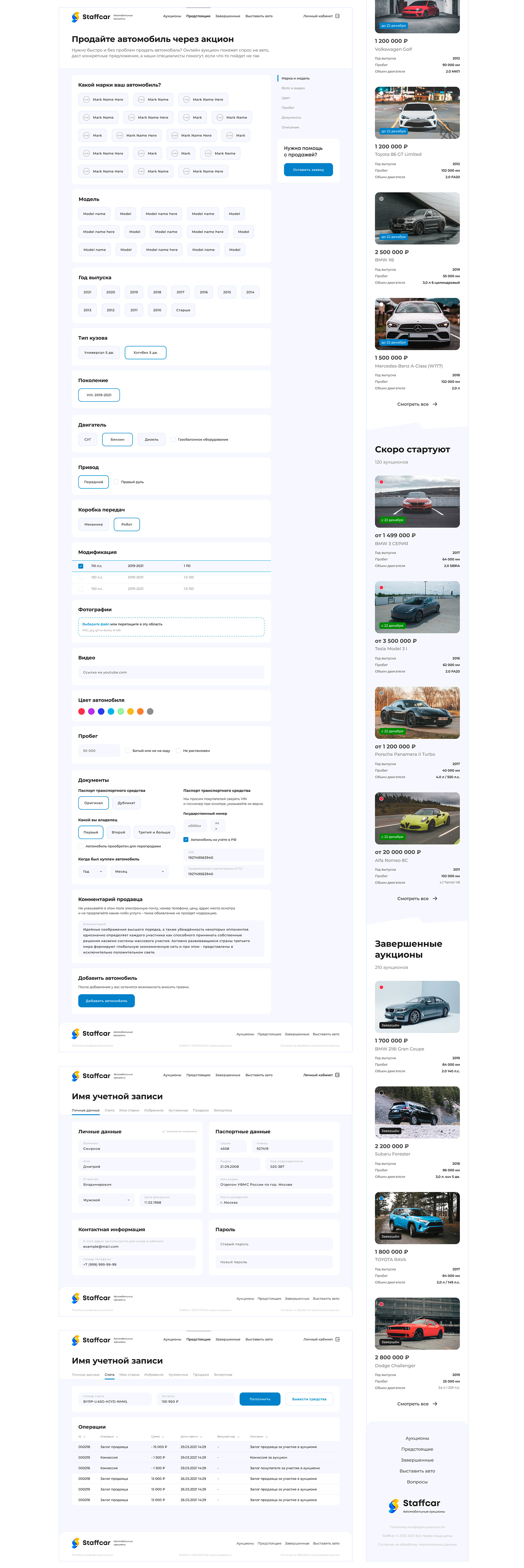 Staffcar — онлайн аукционы — Изображение №6 — Интерфейсы, Брендинг на Dprofile