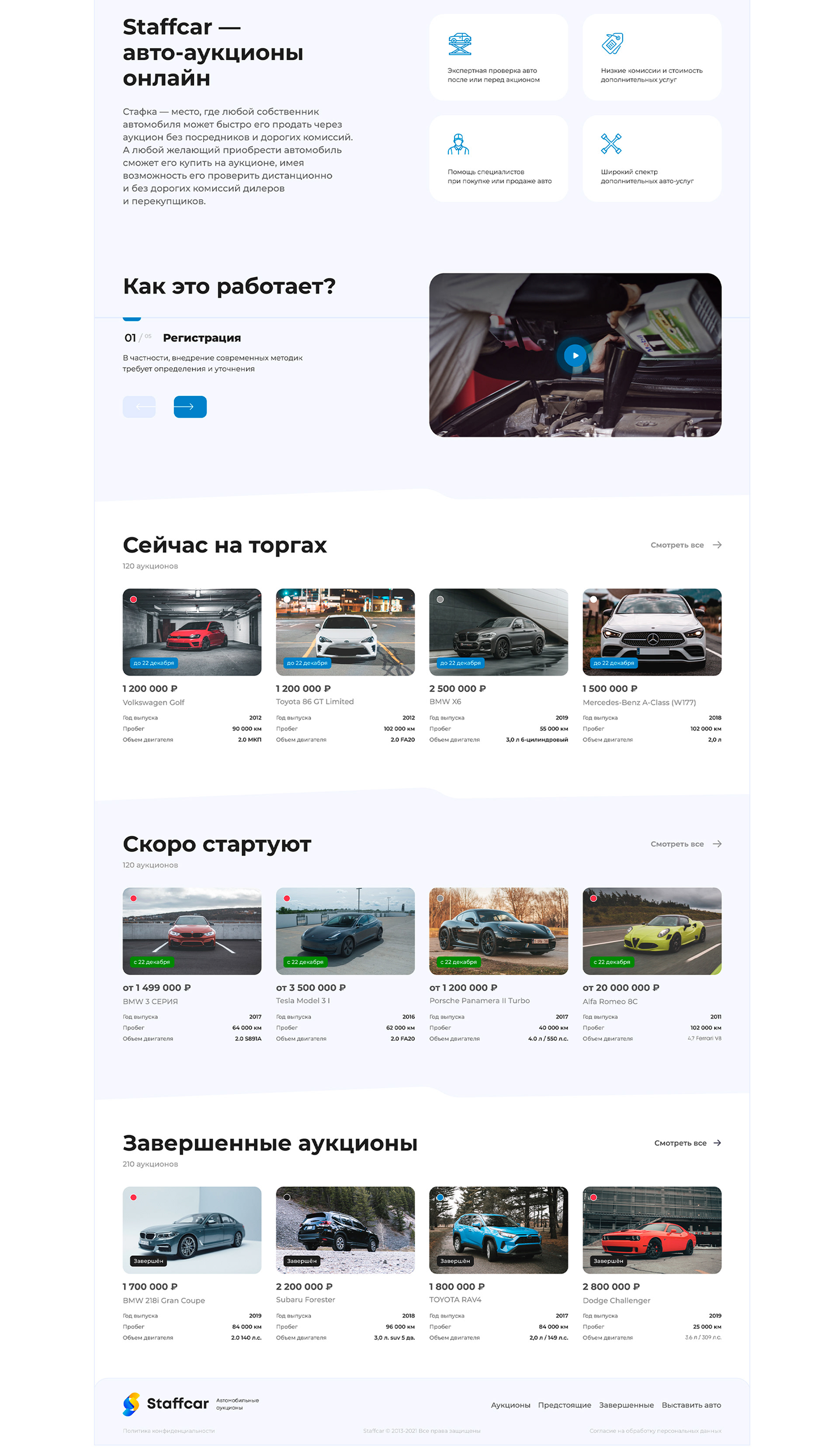 Staffcar — онлайн аукционы — Изображение №4 — Интерфейсы, Брендинг на Dprofile