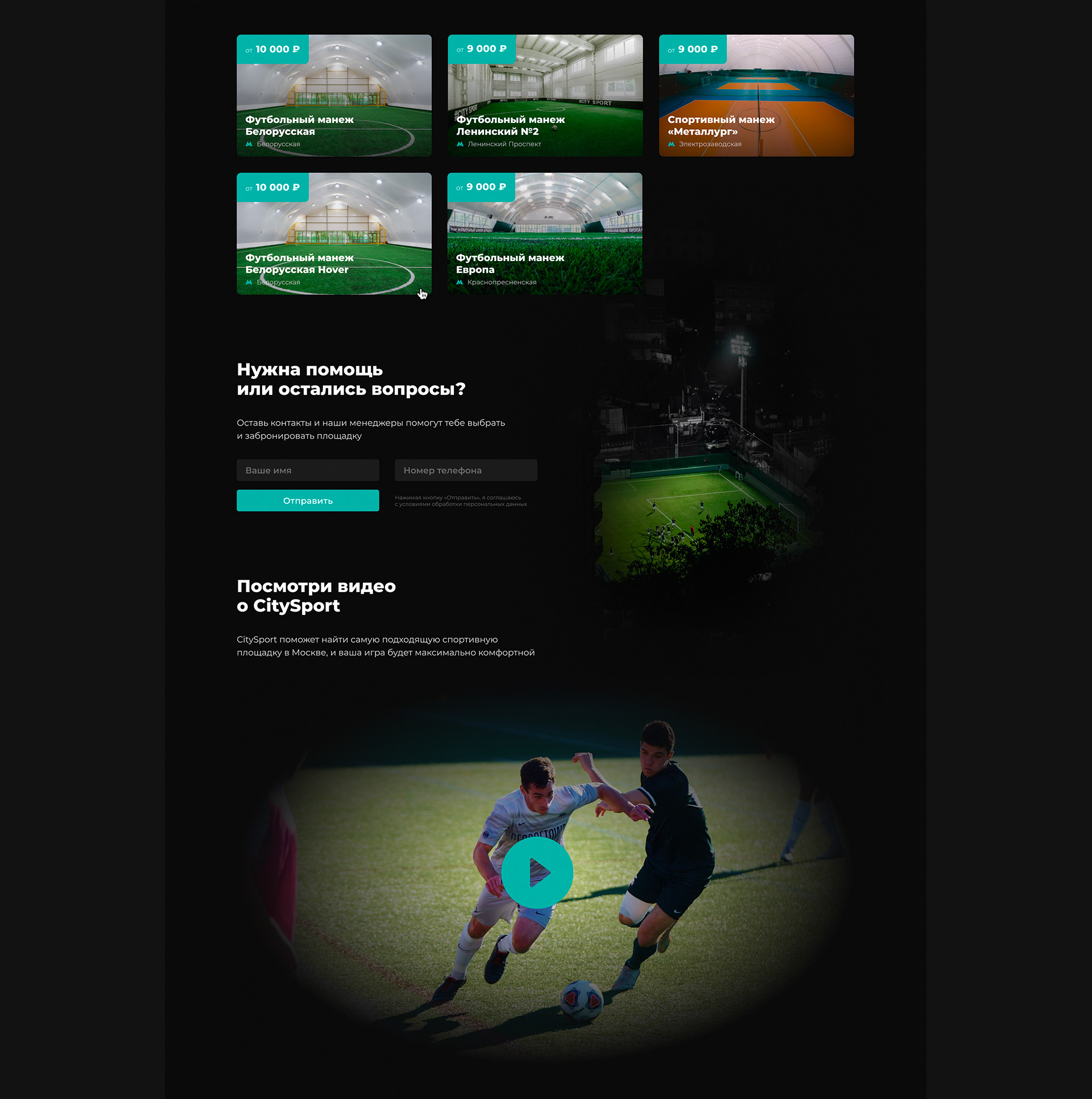 CitySport — сервис бронирования спортплощадок — Изображение №3 — Интерфейсы на Dprofile