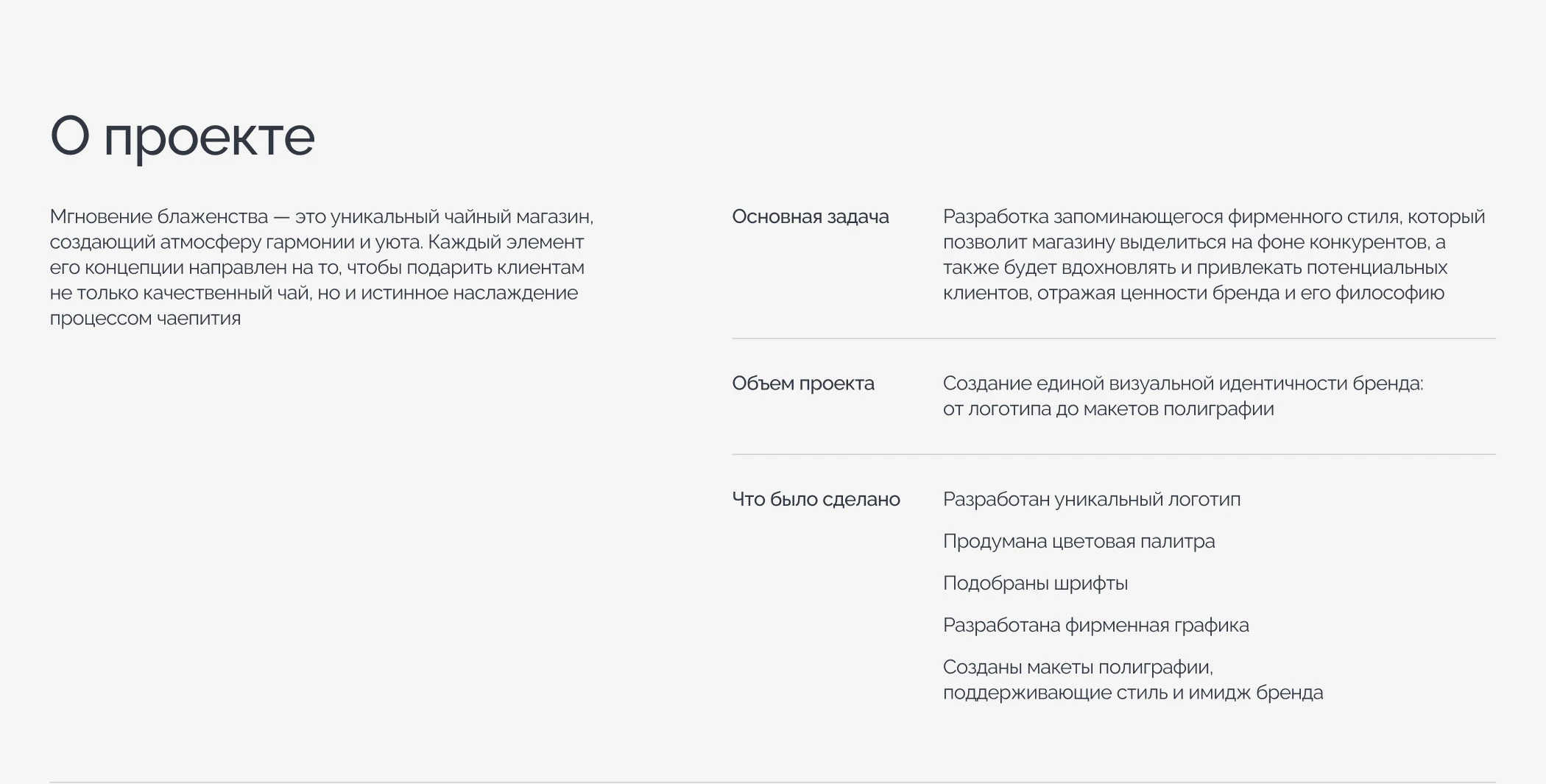 Фирменный стиль для чайного магазина — Изображение №2 — Брендинг на Dprofile