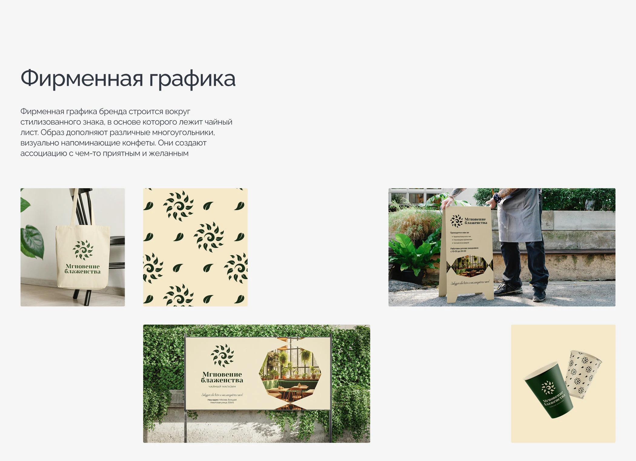 Фирменный стиль для чайного магазина — Изображение №9 — Брендинг на Dprofile