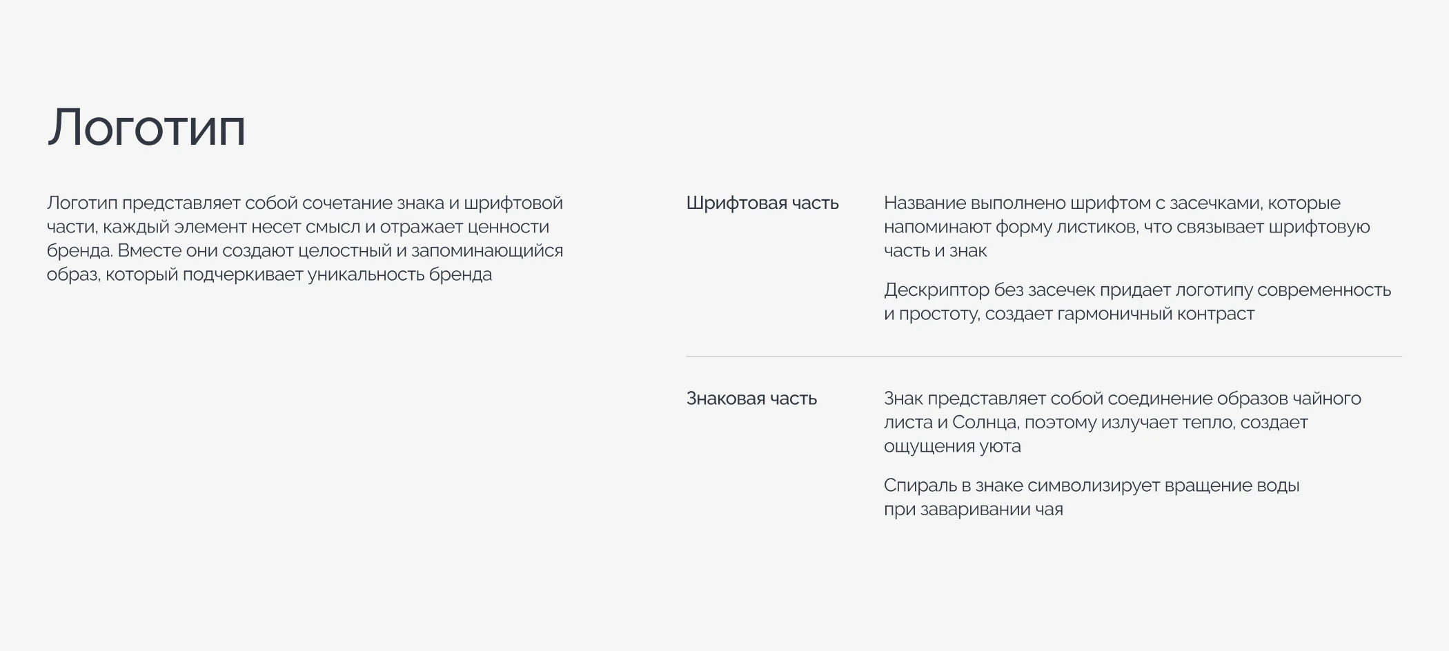 Фирменный стиль для чайного магазина — Изображение №5 — Брендинг на Dprofile
