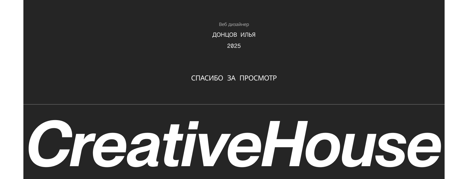 CreativeHouse — Изображение №26 — Интерфейсы, Анимация на Dprofile