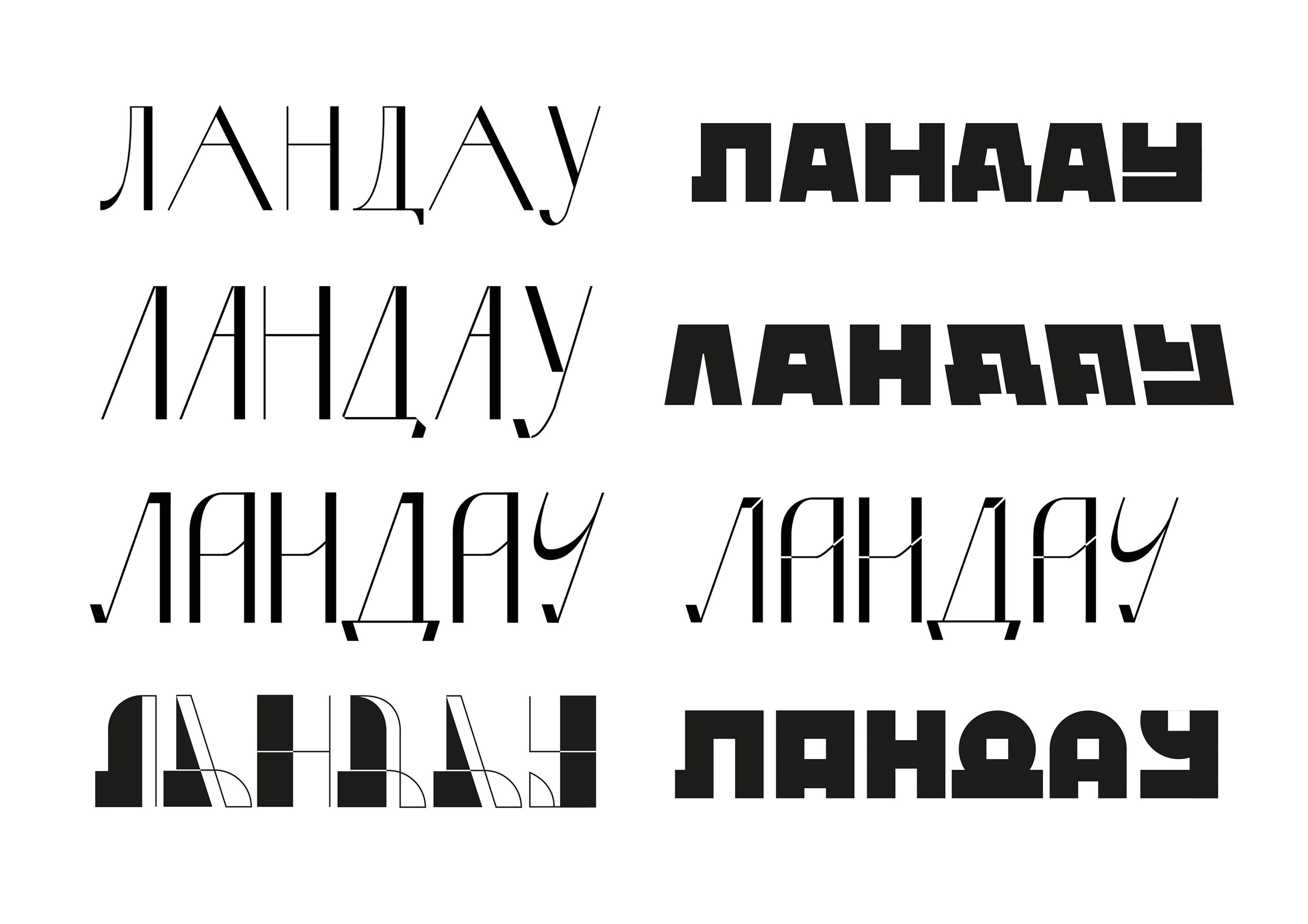 Выставка «Ландау: Из ничего ничего и проистекает» — Изображение №3 — Брендинг, Графика на Dprofile