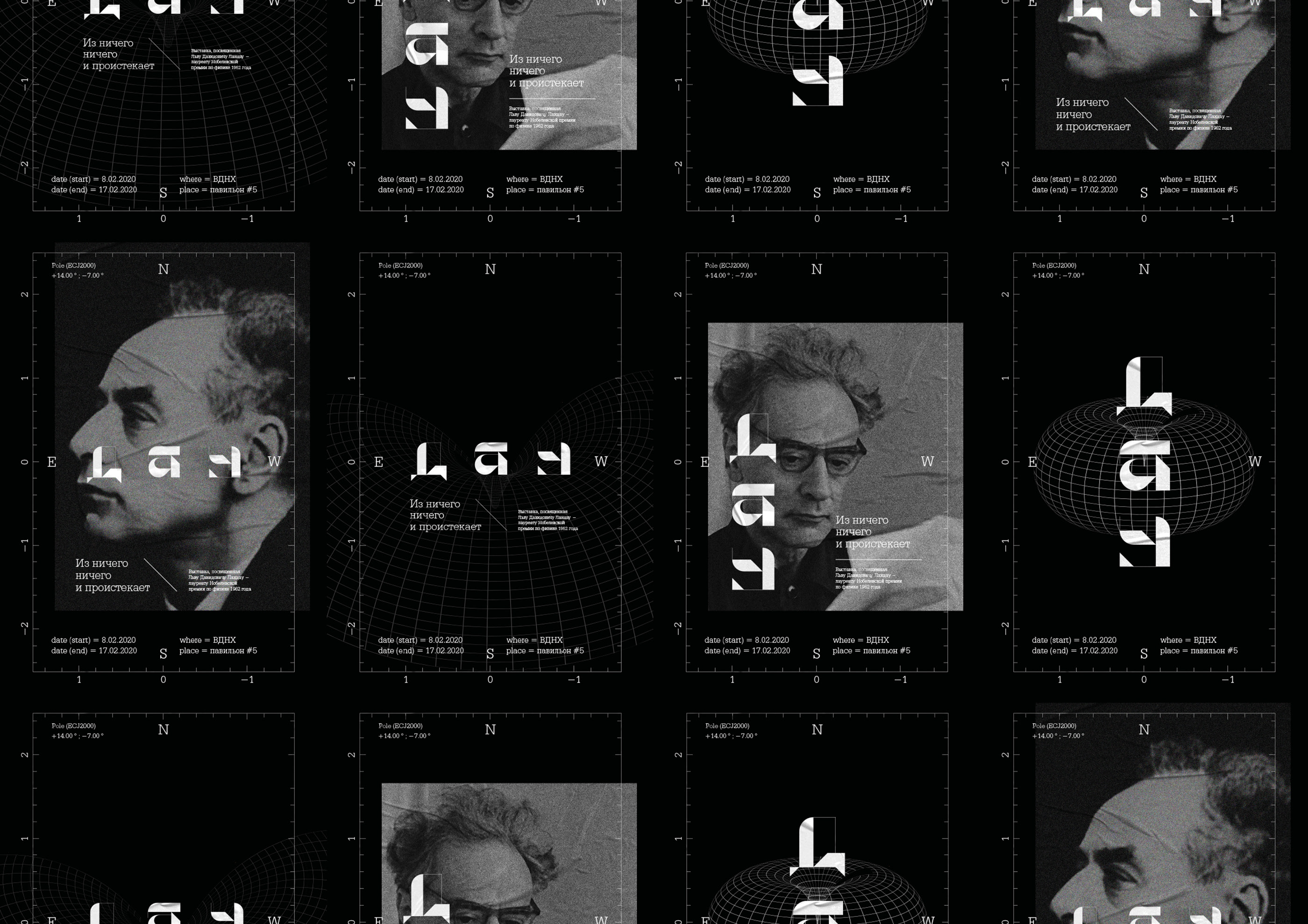 Выставка «Ландау: Из ничего ничего и проистекает» — Изображение №6 — Брендинг, Графика на Dprofile