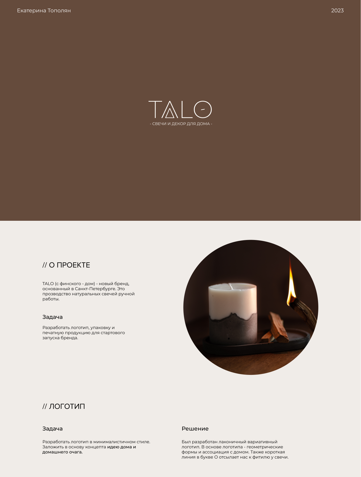 Свечи / Айдентика, полиграфия — Изображение №1 — Брендинг, Графика на Dprofile