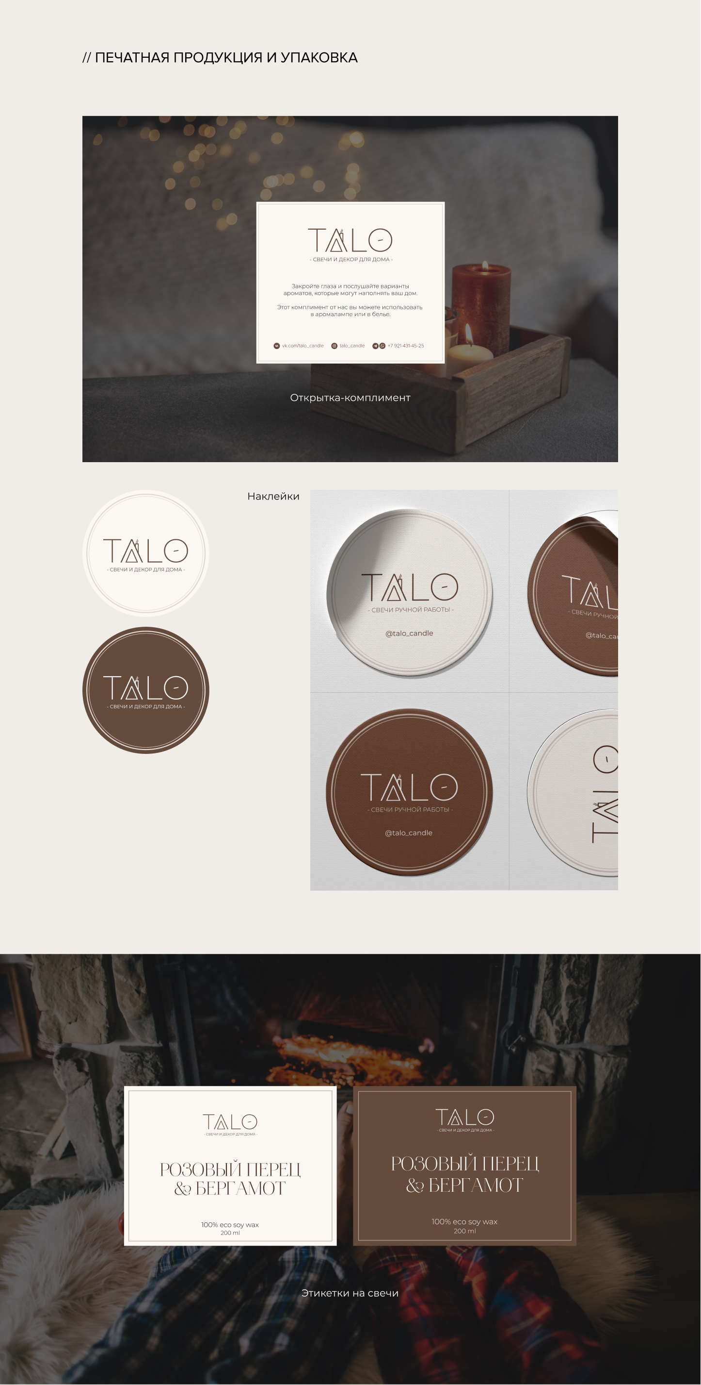 Свечи / Айдентика, полиграфия — Изображение №4 — Брендинг, Графика на Dprofile