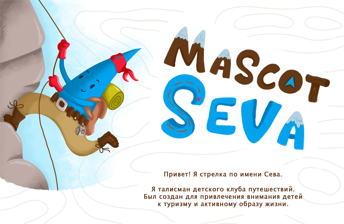 Маскот/бренд-персонаж для туристического клуба — Изображение №1 — Иллюстрация на Dprofile