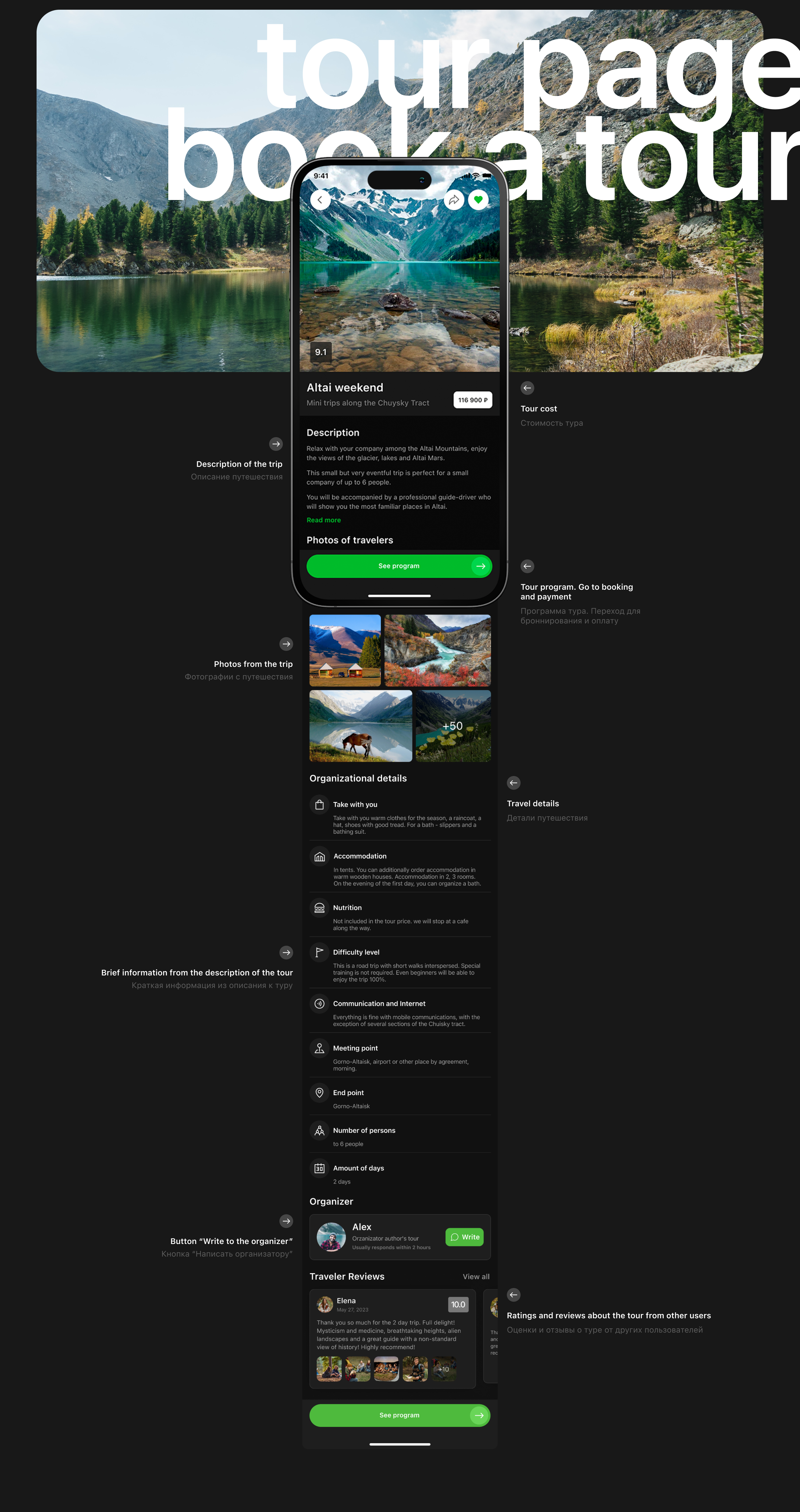 TRAVEL MOBILE APP — Unknown russian (UX/UI) — Изображение №10 — Интерфейсы на Dprofile