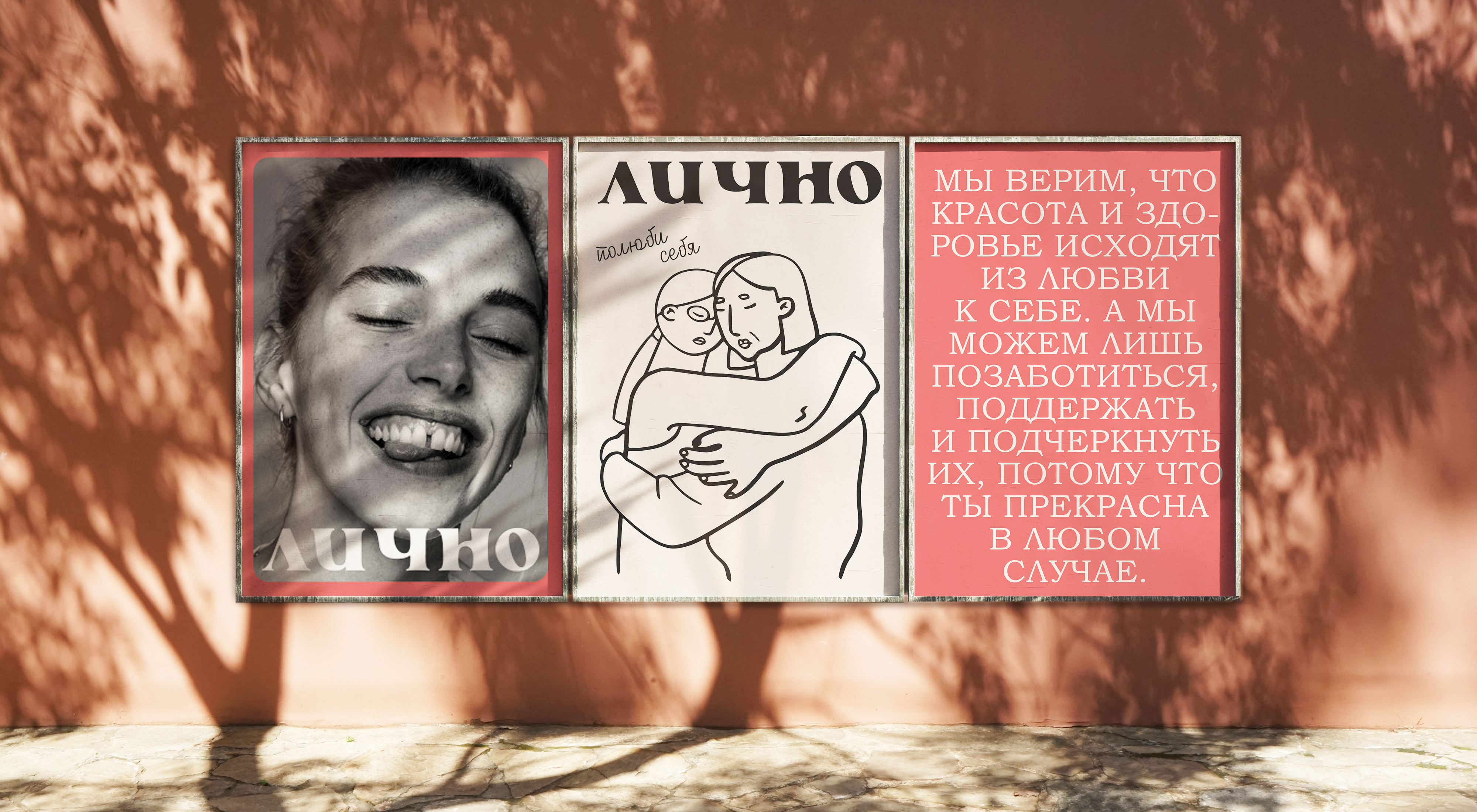ЛИЧНО. Брендинг — Изображение №8 — Брендинг, Маркетинг на Dprofile