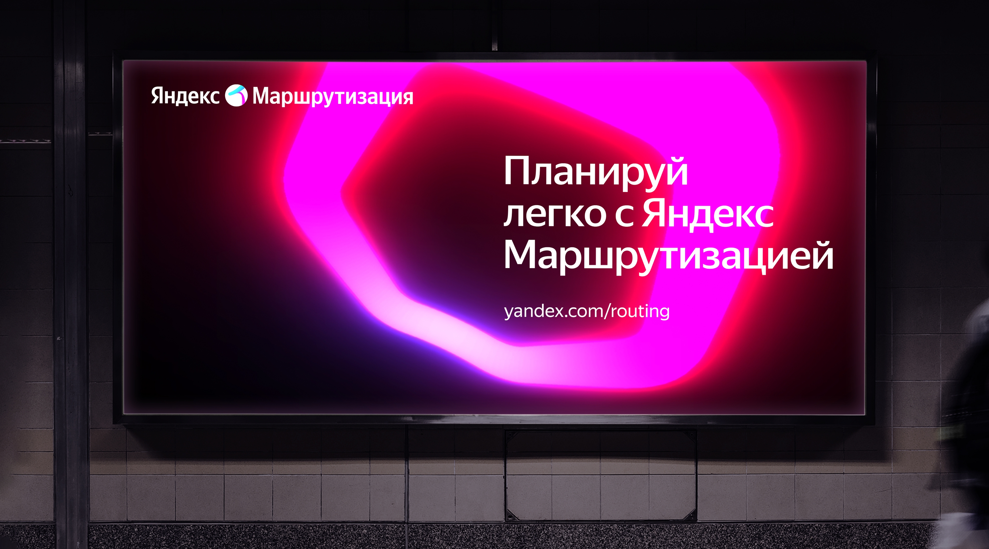 Яндекс Маршрутизация — Изображение №6 — Брендинг, 3D на Dprofile