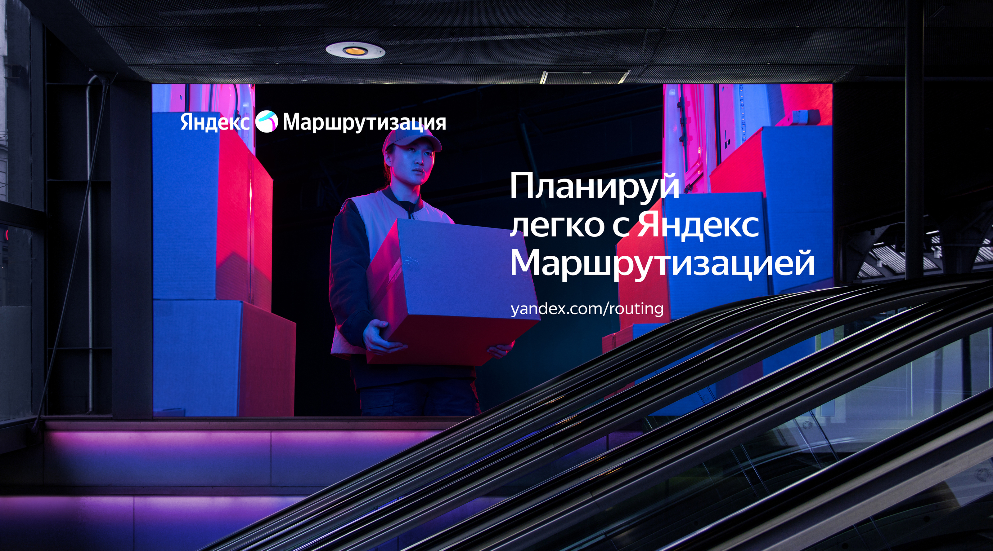 Яндекс Маршрутизация — Изображение №5 — Брендинг, 3D на Dprofile