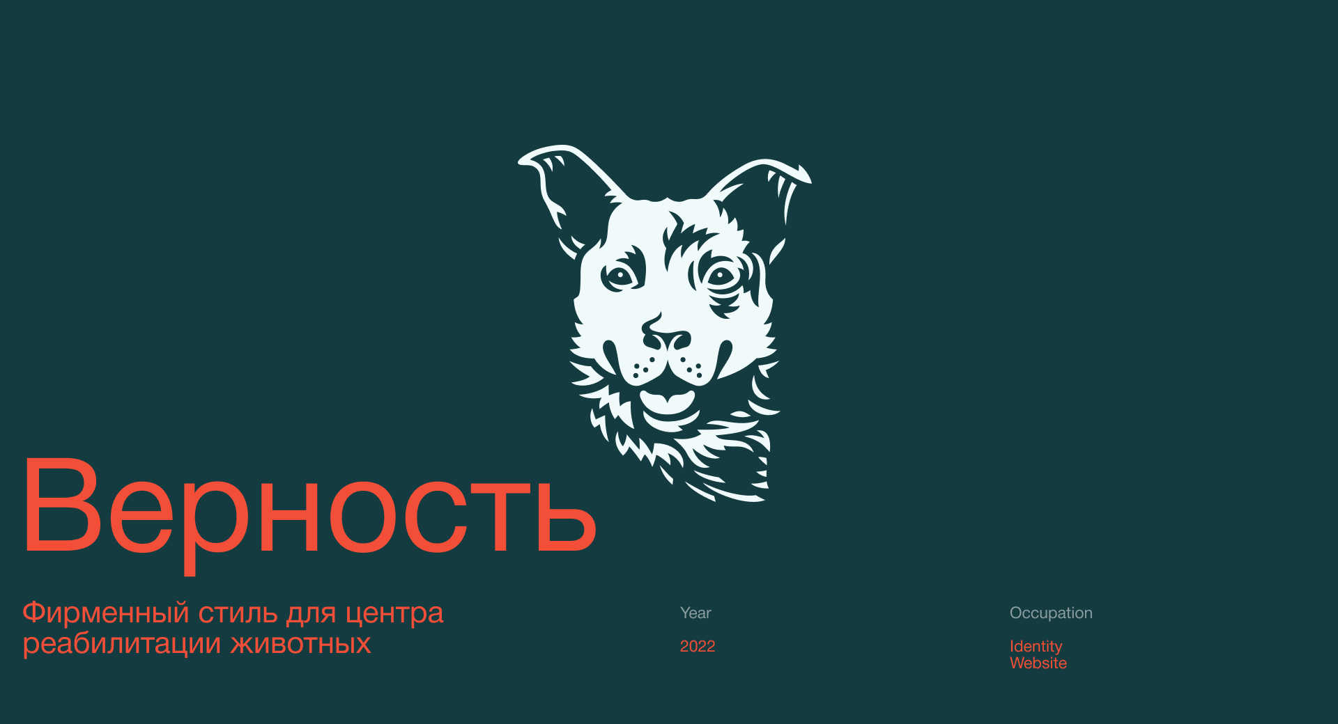 Верность. Айдентика Pro Bono — Изображение №1 — Интерфейсы, Брендинг на Dprofile
