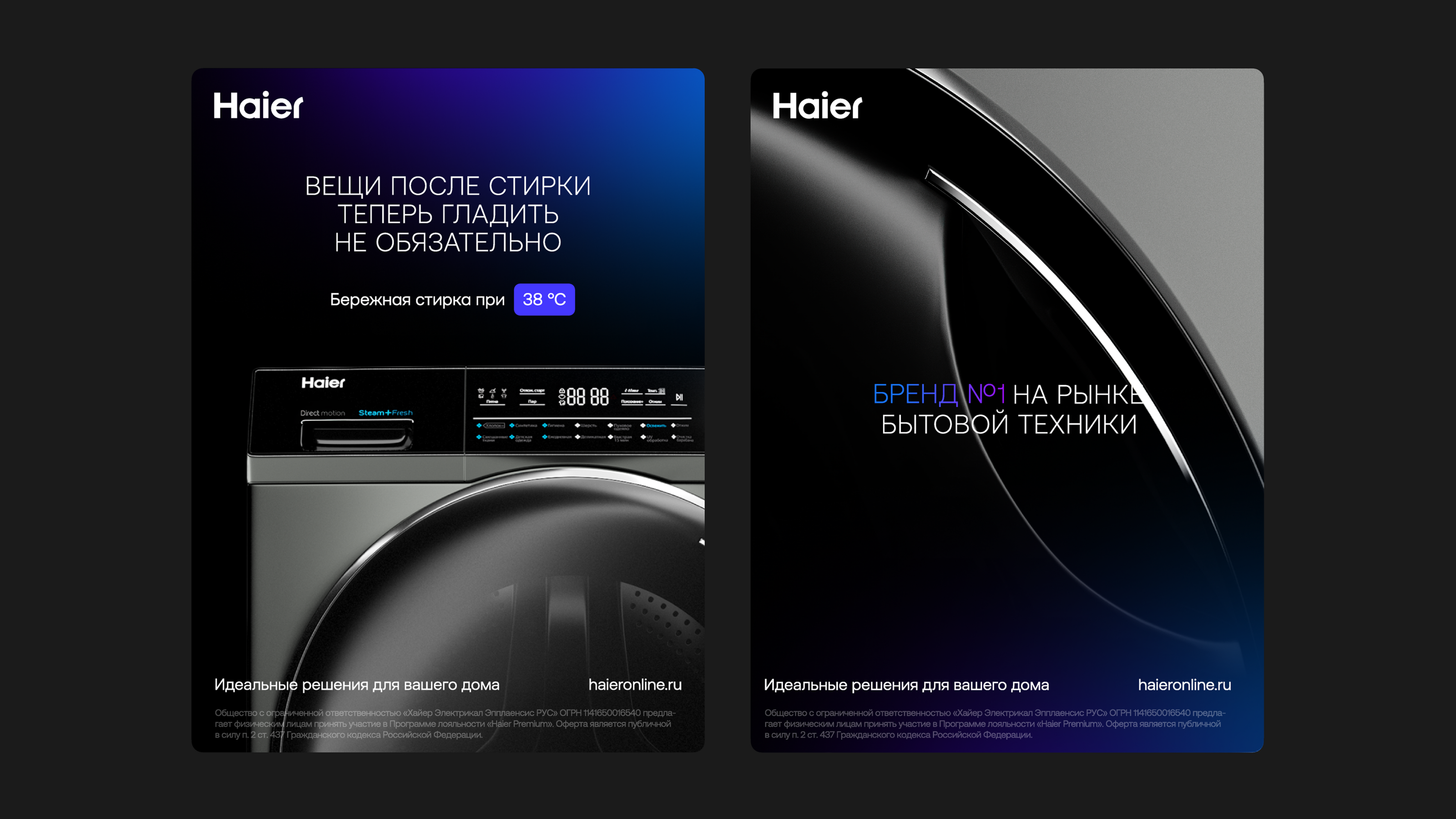 Haier Ребрендинг — Изображение №4 — Брендинг, Графика на Dprofile