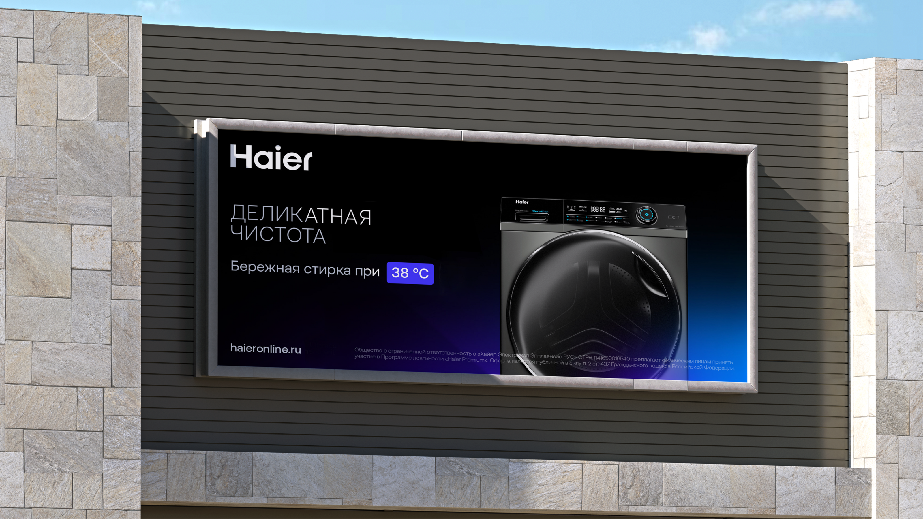 Haier Ребрендинг — Изображение №11 — Брендинг, Графика на Dprofile