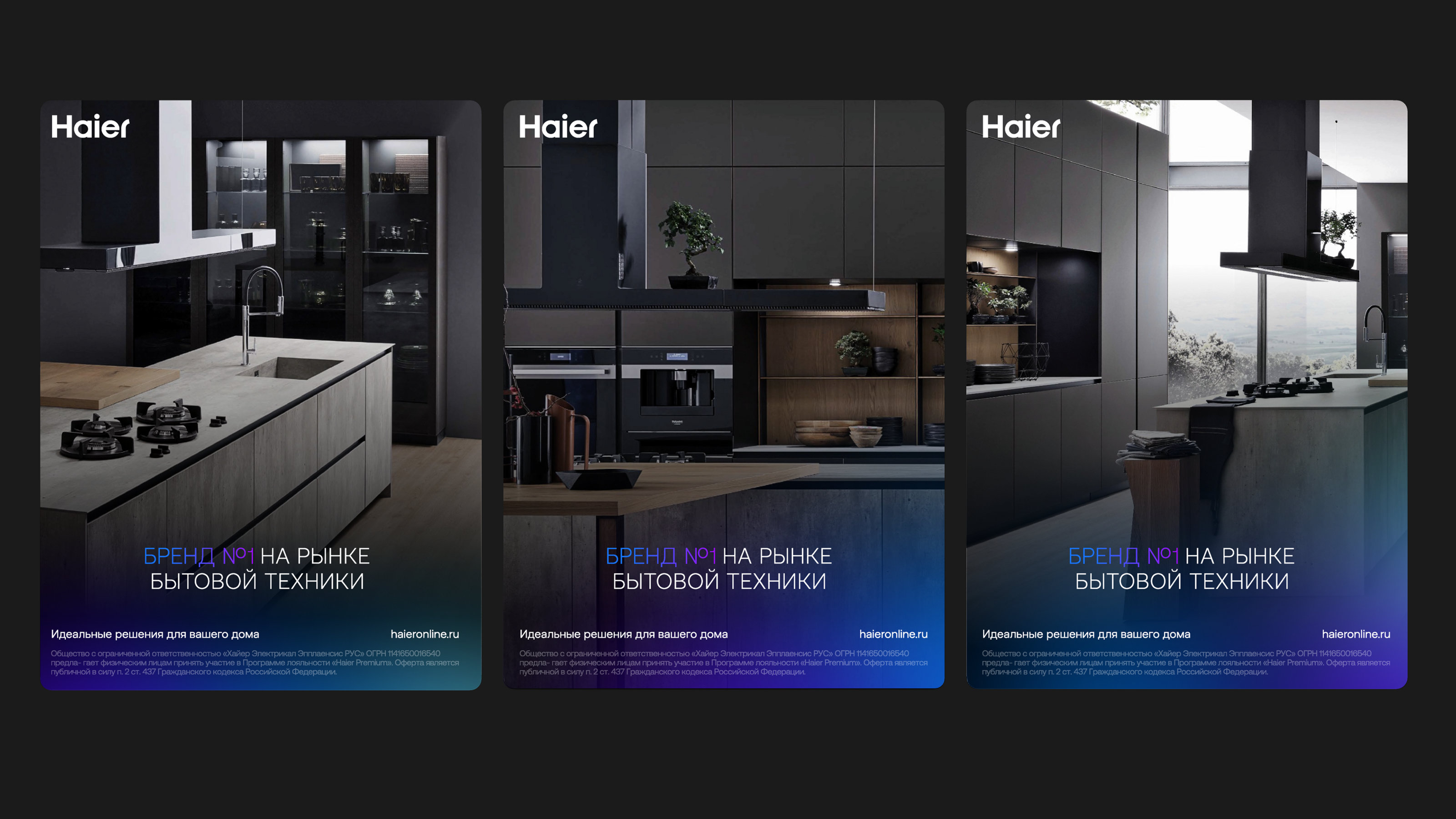 Haier Ребрендинг — Изображение №5 — Брендинг, Графика на Dprofile