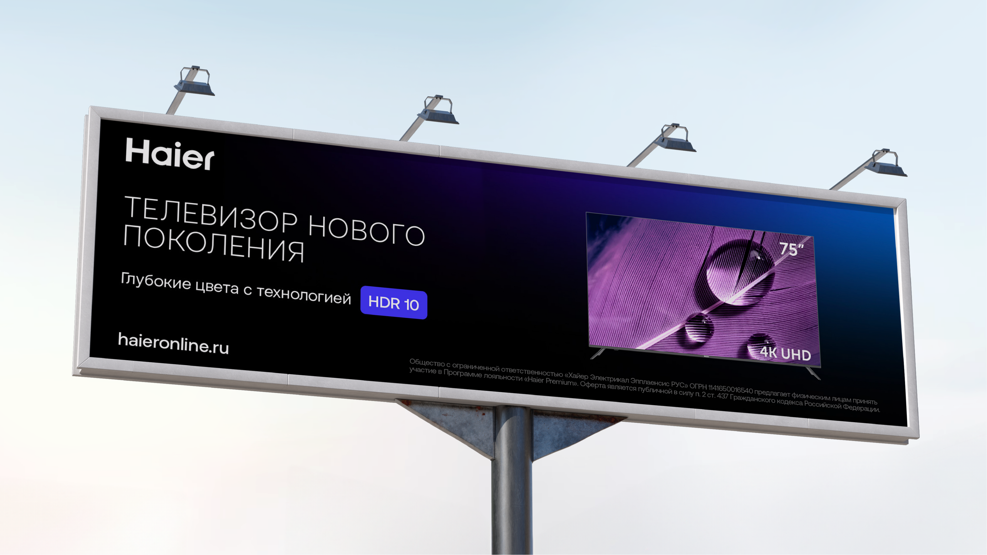 Haier Ребрендинг — Изображение №7 — Брендинг, Графика на Dprofile