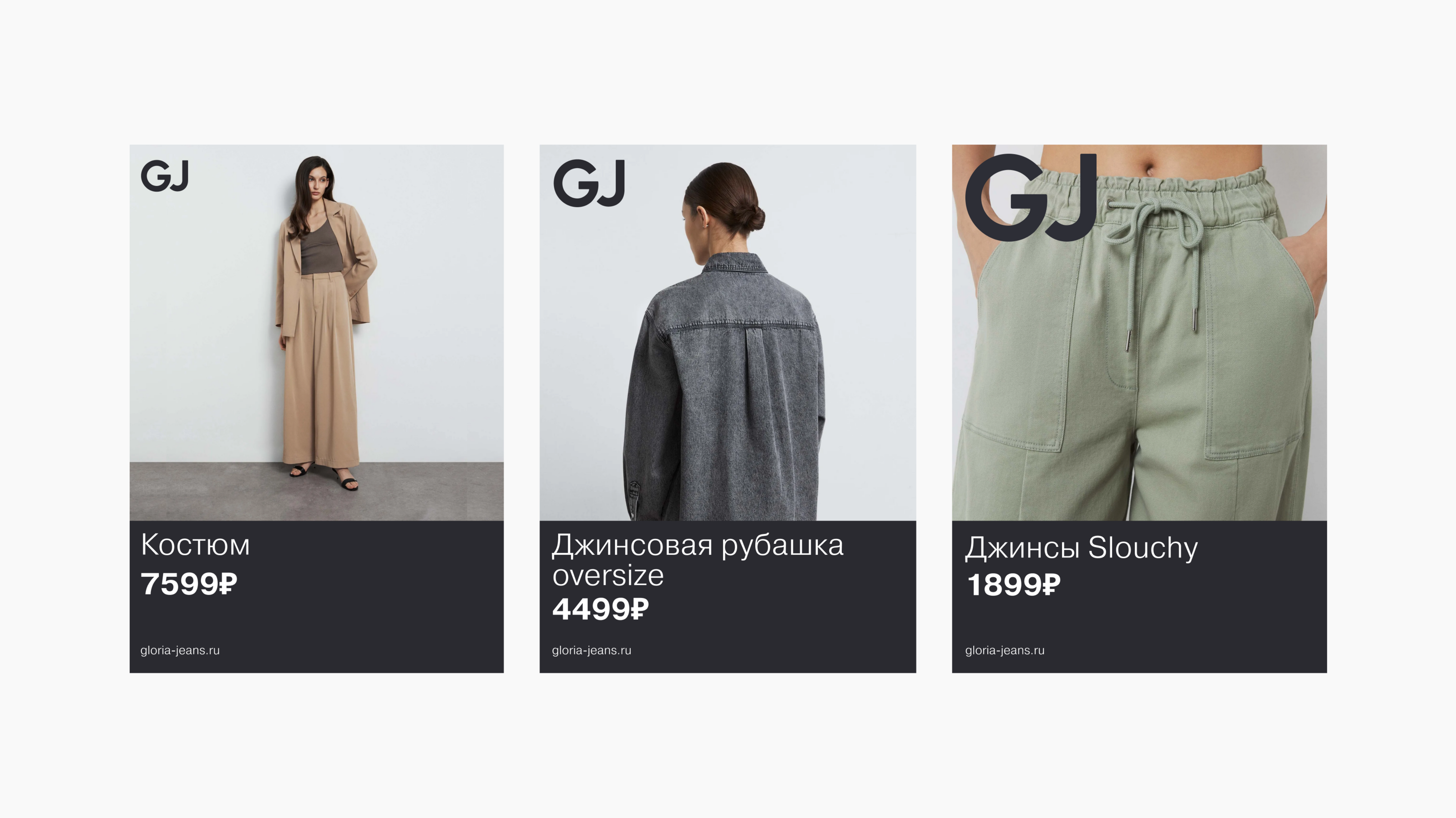 Gloria Jeans Rebranding — Изображение №3 — Брендинг, Графика на Dprofile