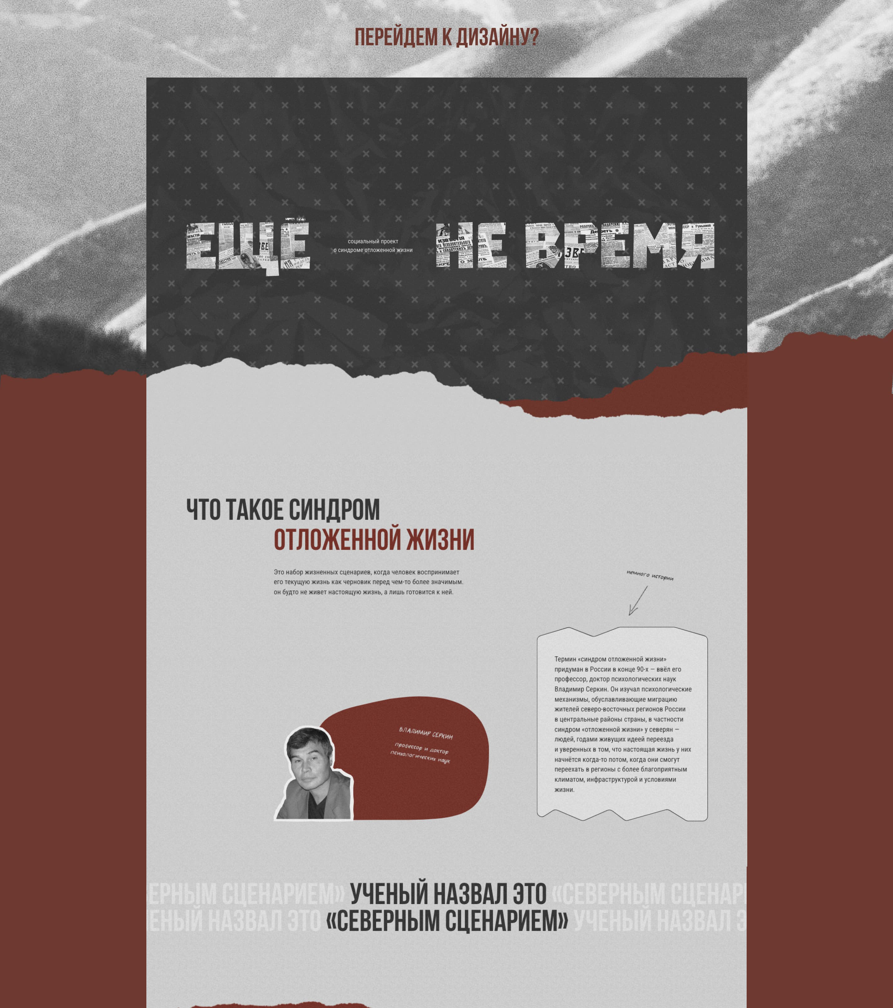 Социальный проект о синдроме отложенной жизни — Изображение №3 — Интерфейсы на Dprofile