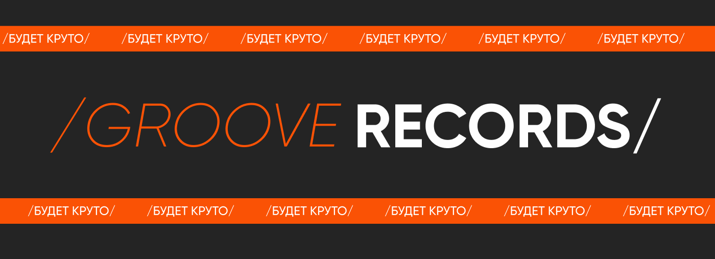 Groove Records — Изображение №2 — Интерфейсы на Dprofile