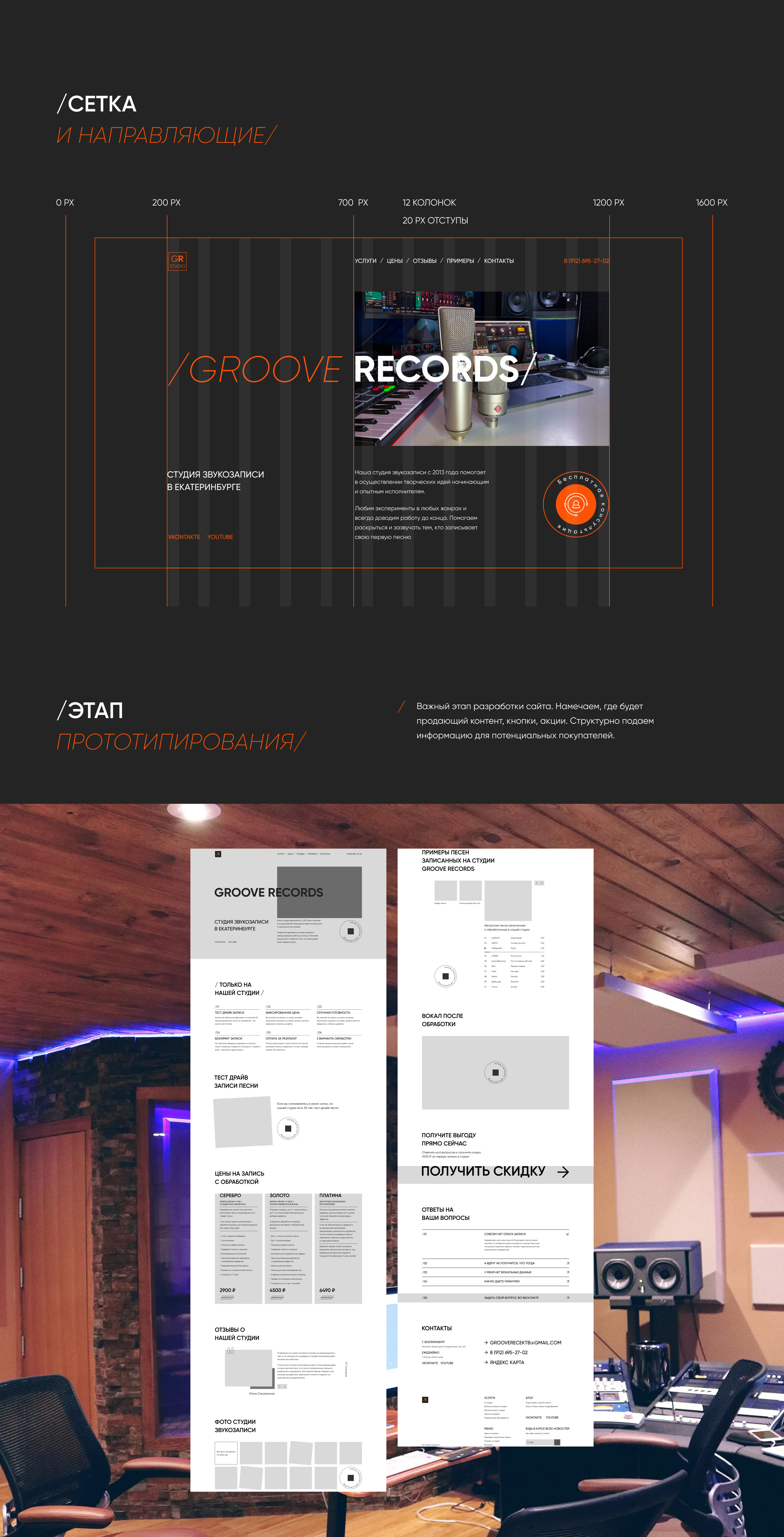 Groove Records — Изображение №5 — Интерфейсы на Dprofile