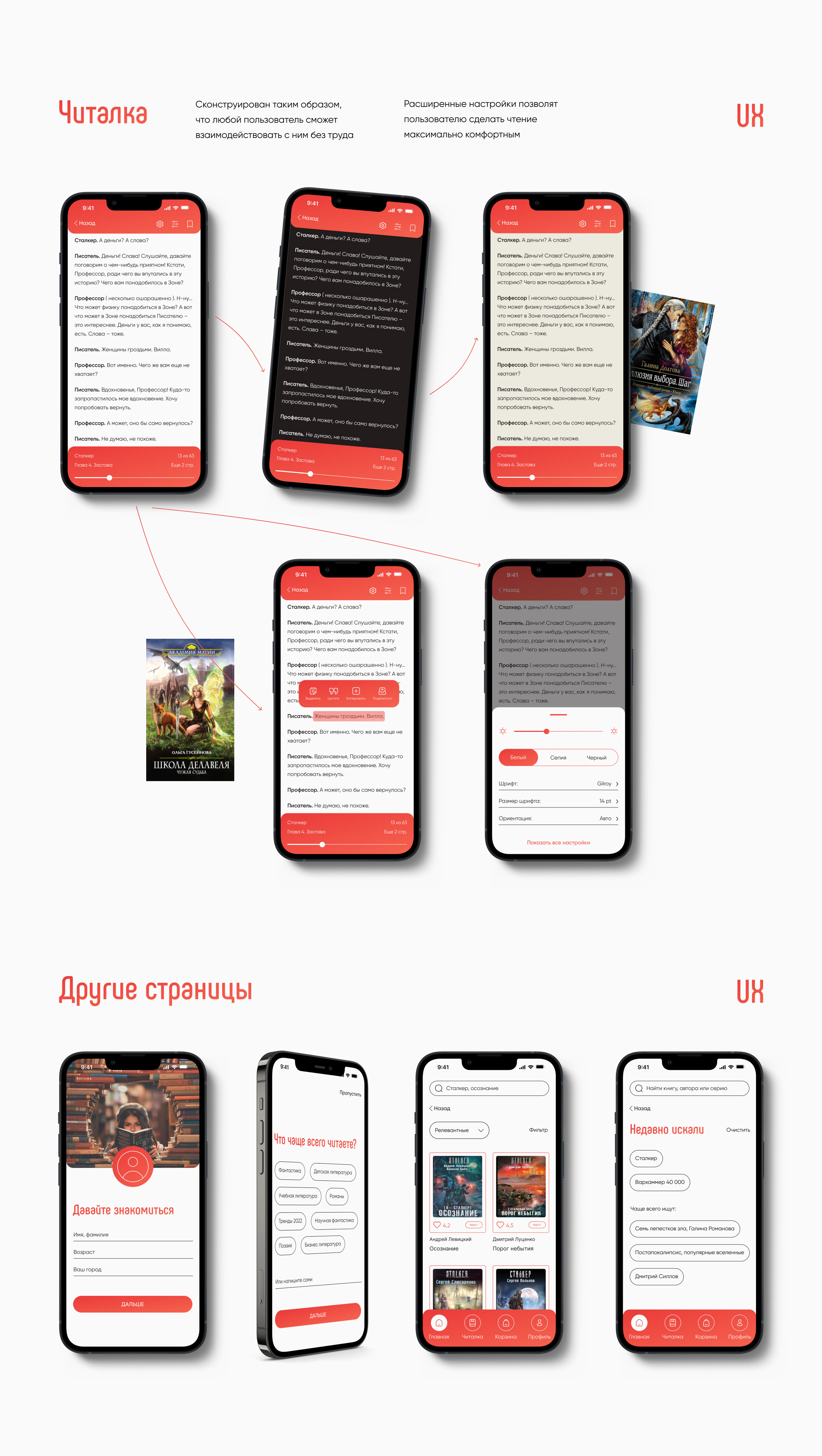 Хочу читать! — Изображение №14 — Интерфейсы на Dprofile