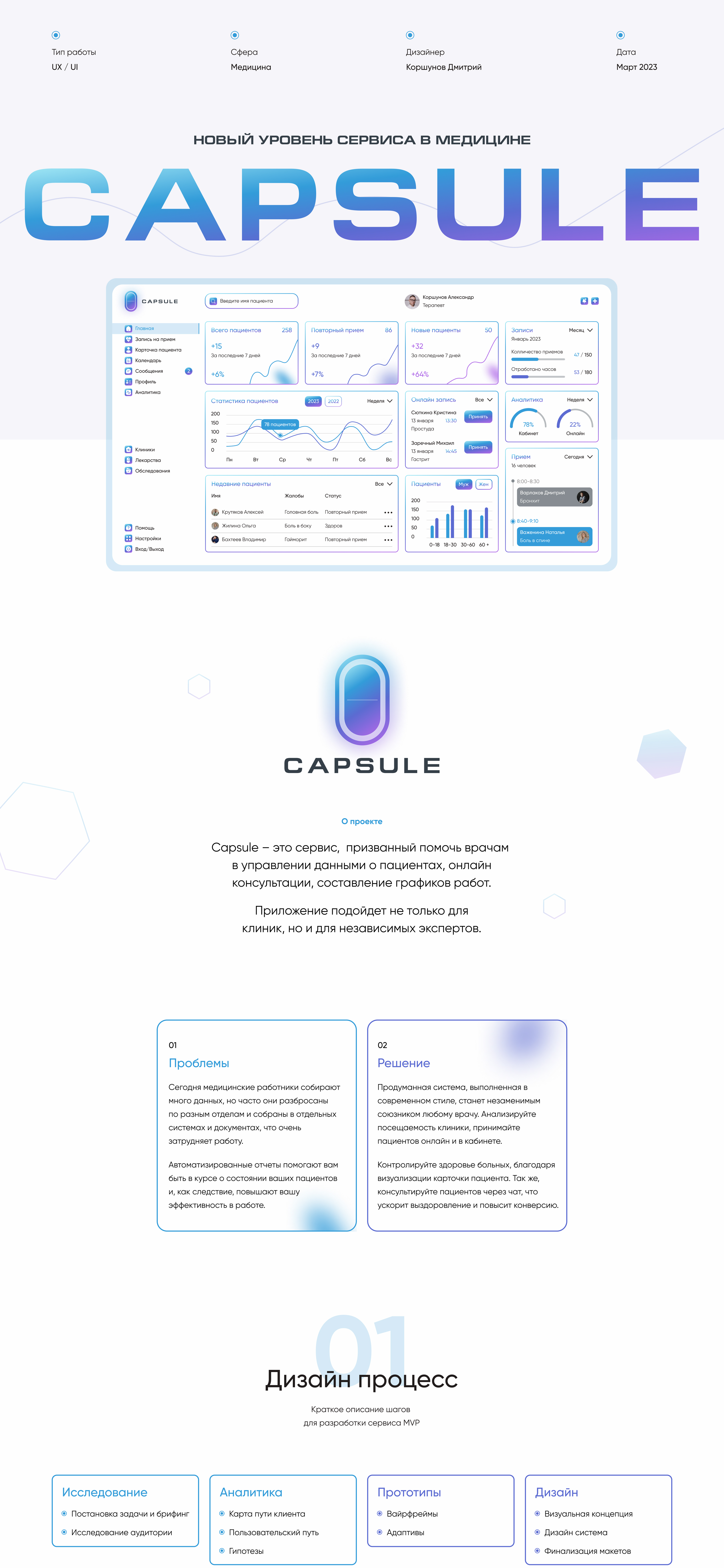 CAPSULE — Изображение №1 — Интерфейсы на Dprofile