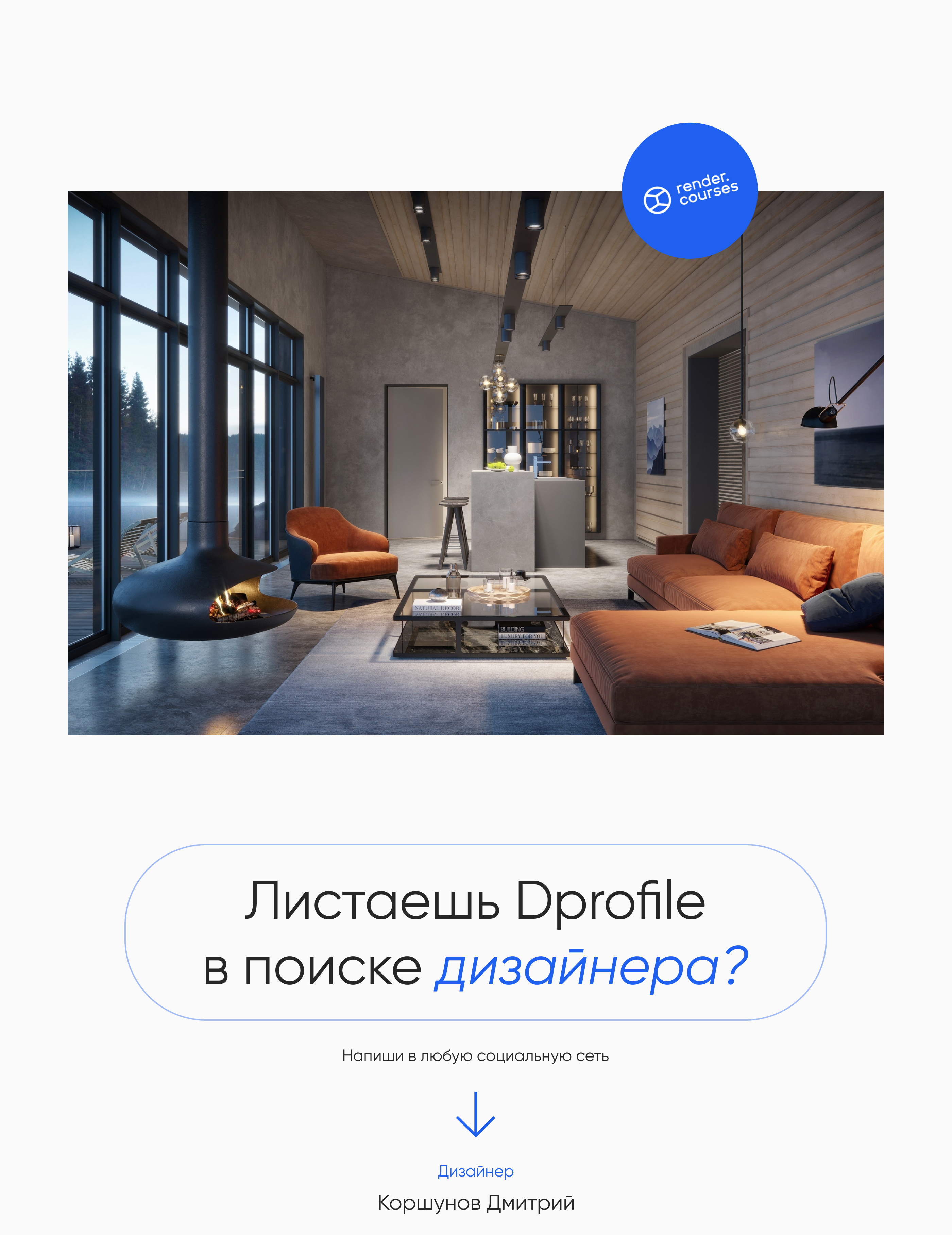 Render Courses — Изображение №7 — Интерфейсы на Dprofile
